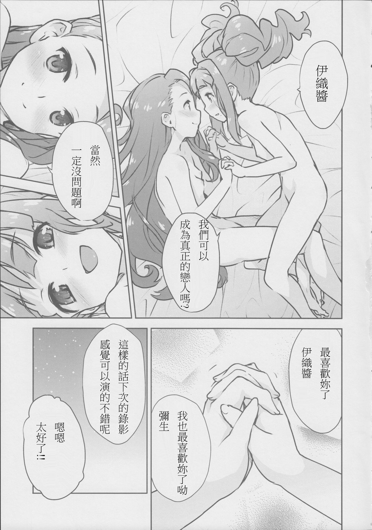 (C82) [Aozora Shoujo (Shirane Taito)] Yayoiori no Hon (THE iDOLM@STER) [Chinese] [星野願個人翻譯] page 17 full