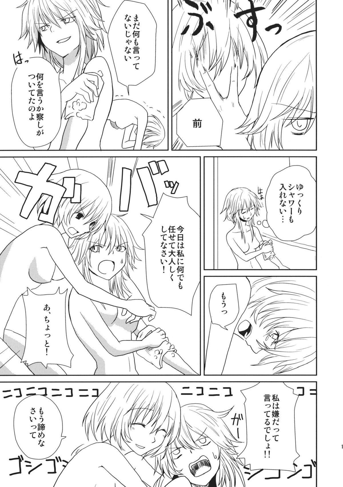 (Reitaisai SP2) [Tatakai no Kiseki (Senyuu)] oo Play ga Mitaindesu!! (Touhou Project) page 15 full