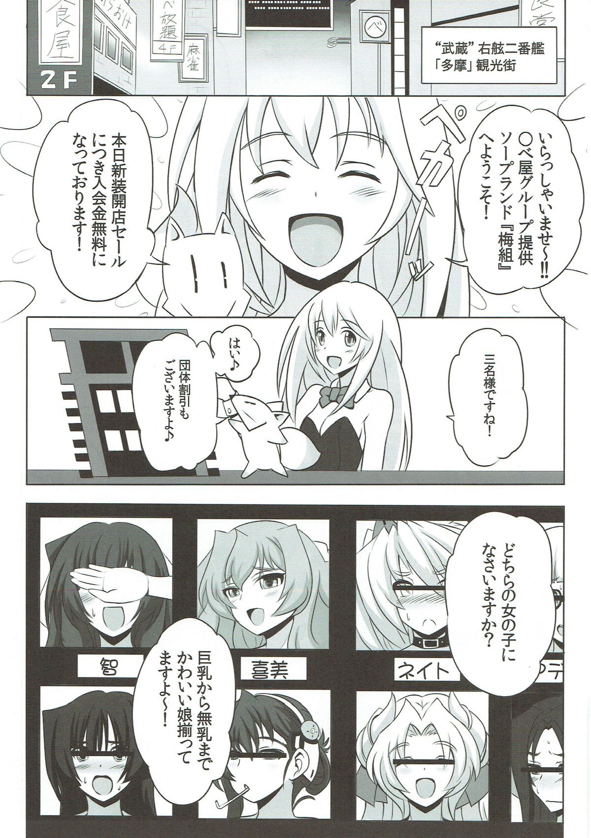 (Dai 3 Kai Chikashiki Shinkou no tame no Doujinshi Kouzu Kai) [Yuasa Rengou (Jean Louis)] Umegumi Soapland (Kyoukai Senjou no Horizon) page 2 full