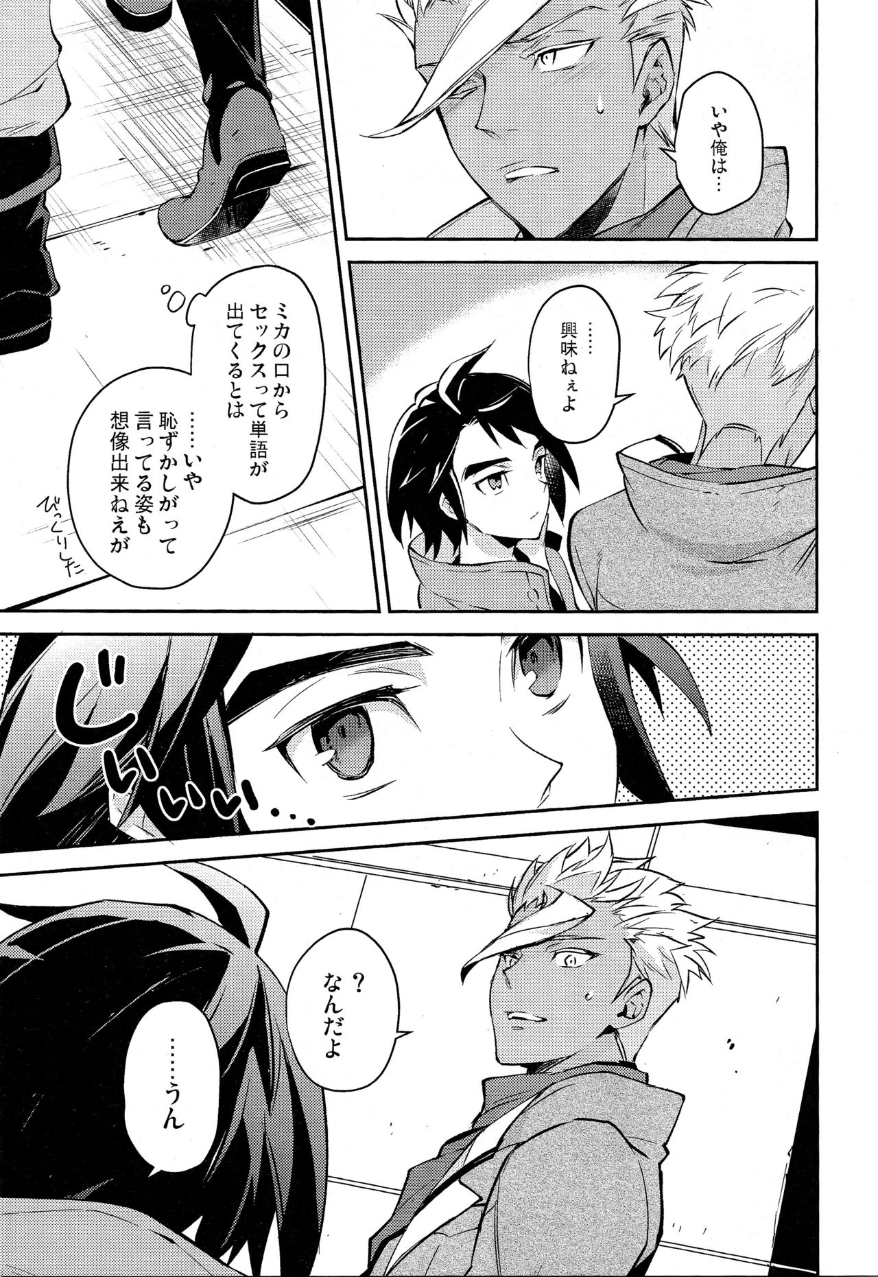 (G Spirits Sen no Hana) [Bons (Sumeragi Sora)] Gypsy Service (Mobile Suit Gundam Tekketsu no Orphans) page 4 full