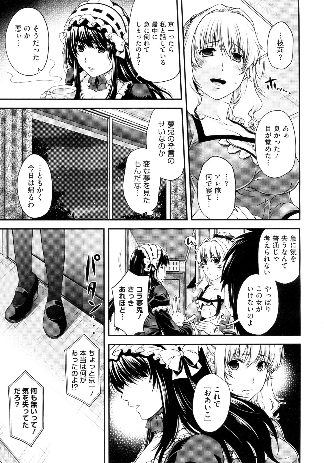 [Hiyoshi Hana] Kare to Imouto no Houteishiki (COMIC Megastore 2012-08) page 21 full