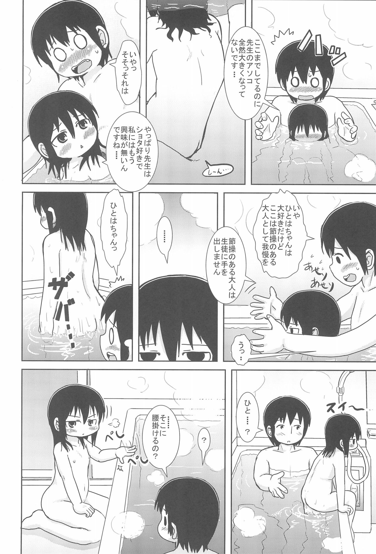 (C74) [BOOKS Takada (Yoshi-Puu)] Hazukashi Girl (Mitsudomoe) page 14 full