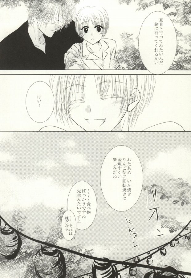 (C82) [HOT LIMIT (Shitsuki Aya)] Masquerade (Natsume's Book of Friends) page 5 full