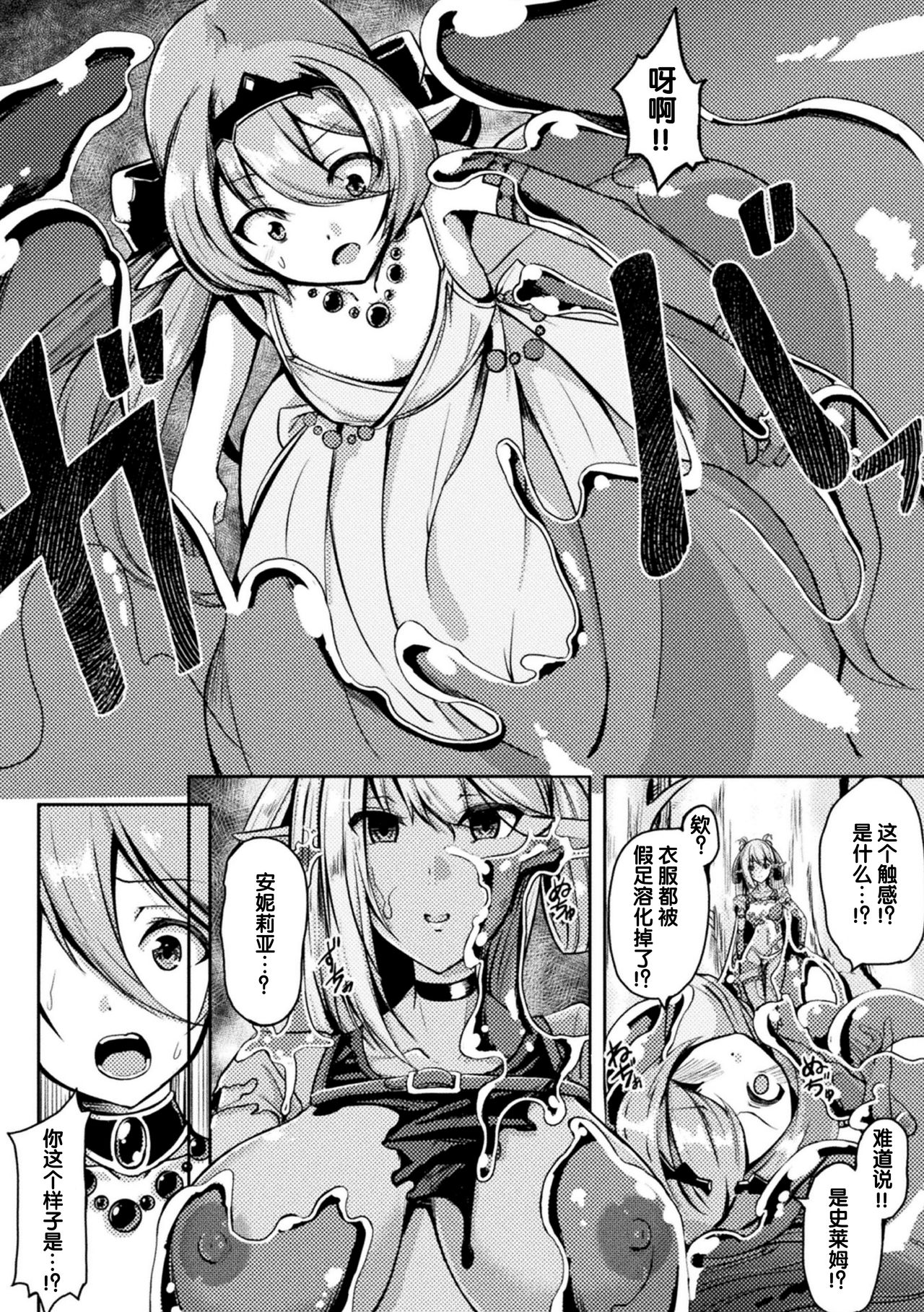 [Anthology] 2D Comic Magazine Slime Kan Niana Seme de Funsyutsu Acme Vol. 2 [Chinese] [不咕鸟汉化组] [Digital] page 41 full