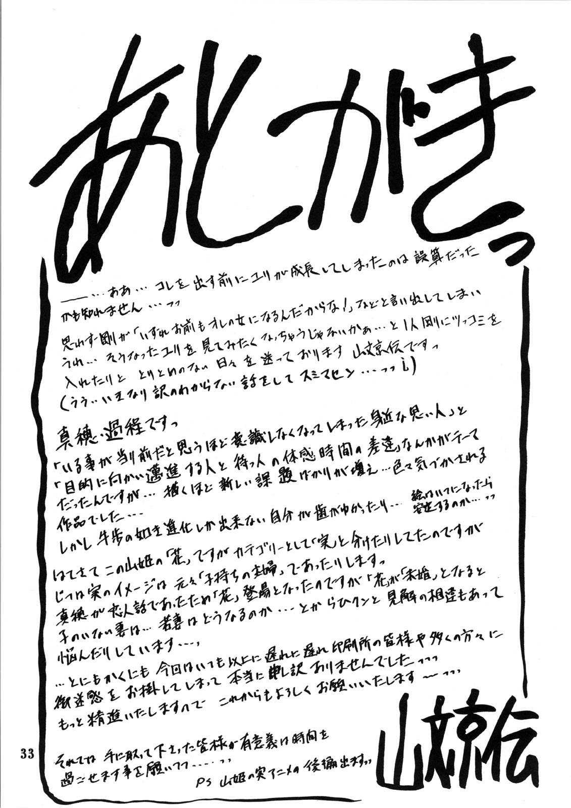 [Sankaku Apron (Sanbun Kyoden, Umu Rahi)] Akebi no Hana - Maho Katei page 33 full