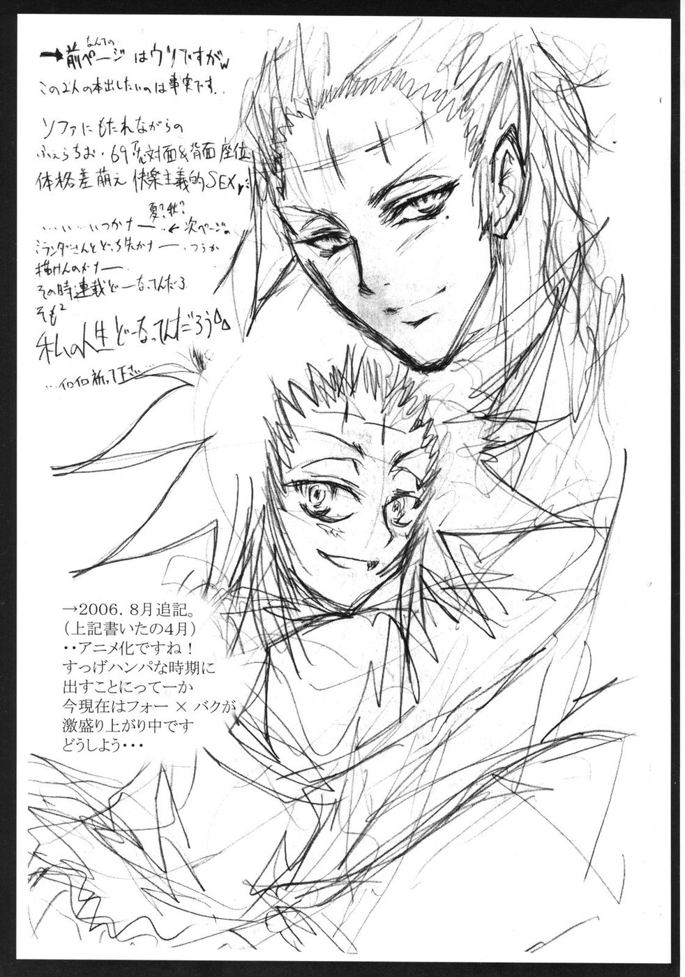 (C70) [Yuugen Sangyou Sukima Kaze (Tanken wa ra 2)] D/I (D.Gray-man) page 23 full