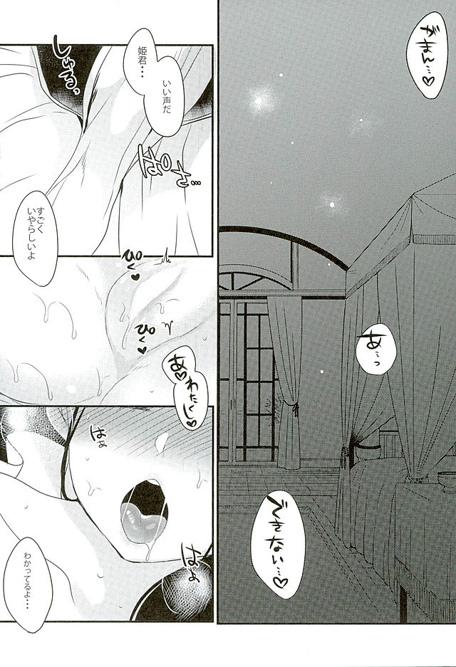 (HaruCC21) [Mamedaifukuya (Mameko)] Koiyoi no Utage (Magi) page 12 full