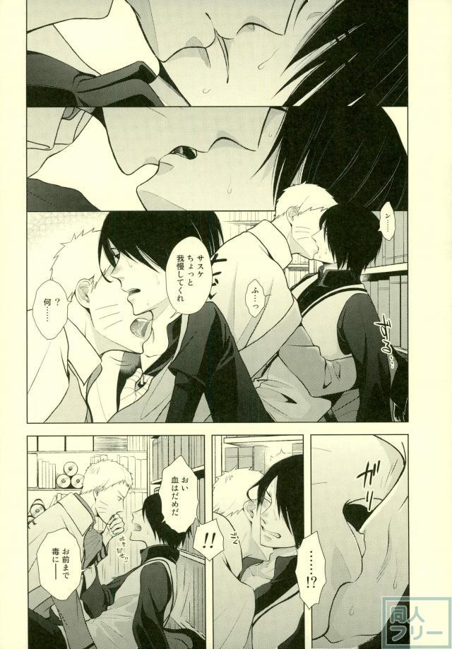 (Zennin Shuuketsu) [ECP, Nishi no Tora (Asakura, Naruse Kazusa)] Eiga no Naruto to Sasuke ga Kakkoyo Sugite Takamari Sugita Hon (Naruto) page 18 full