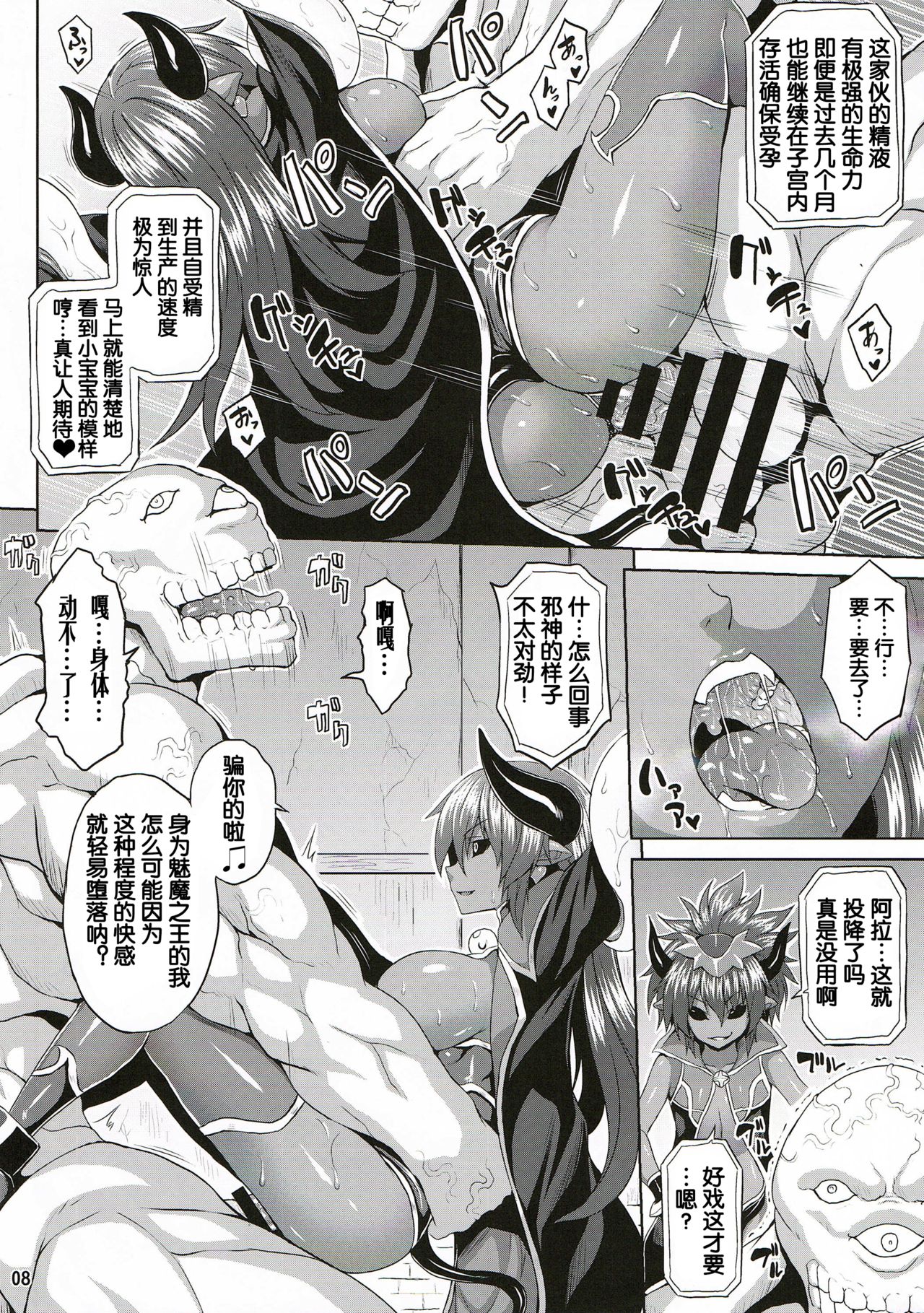 (C86) [Nounai Ekijiru (Somejima)] Jashin Jutai no Shou (Shinrabanshou Choco) [Chinese] [ssps008汉化] page 7 full