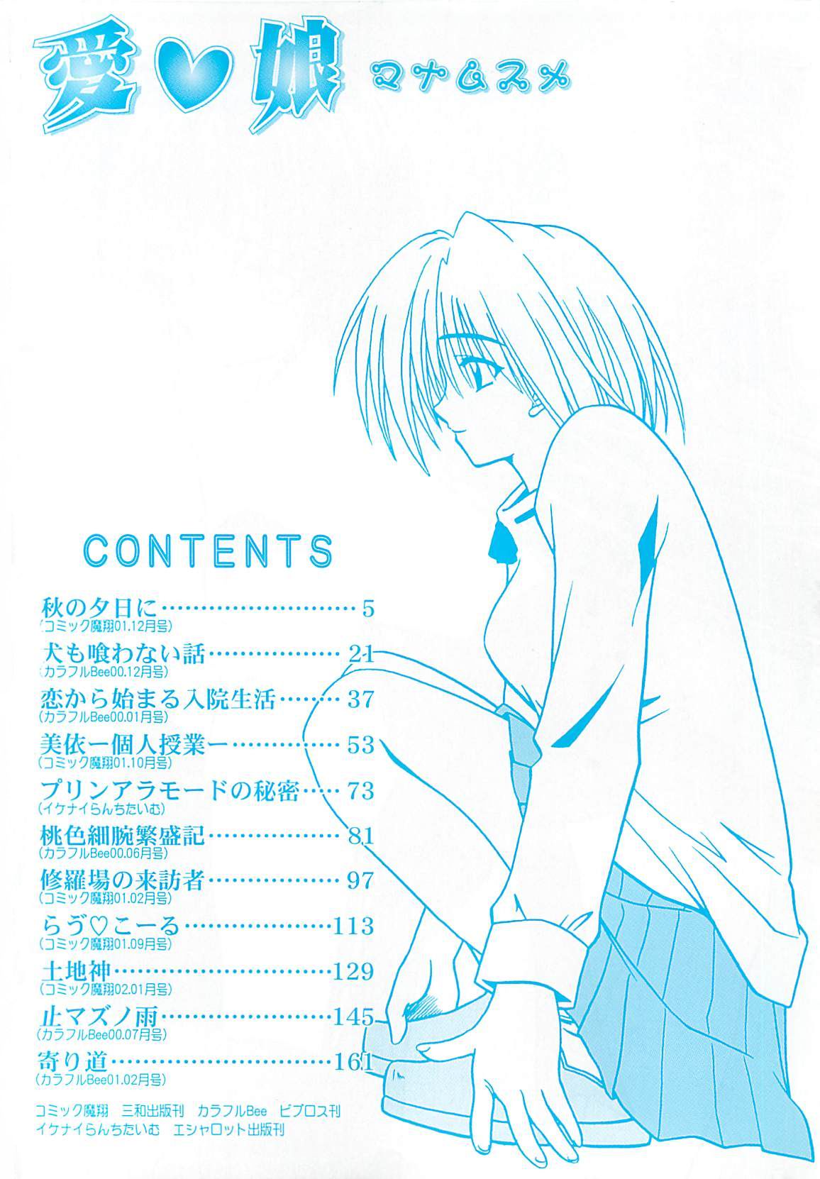 [Haduki Kazuhiro] Mana Musume page 5 full