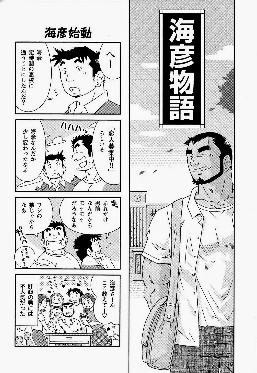 [NG (Noda Gaku)] Kaiga Monogatari page 6 full
