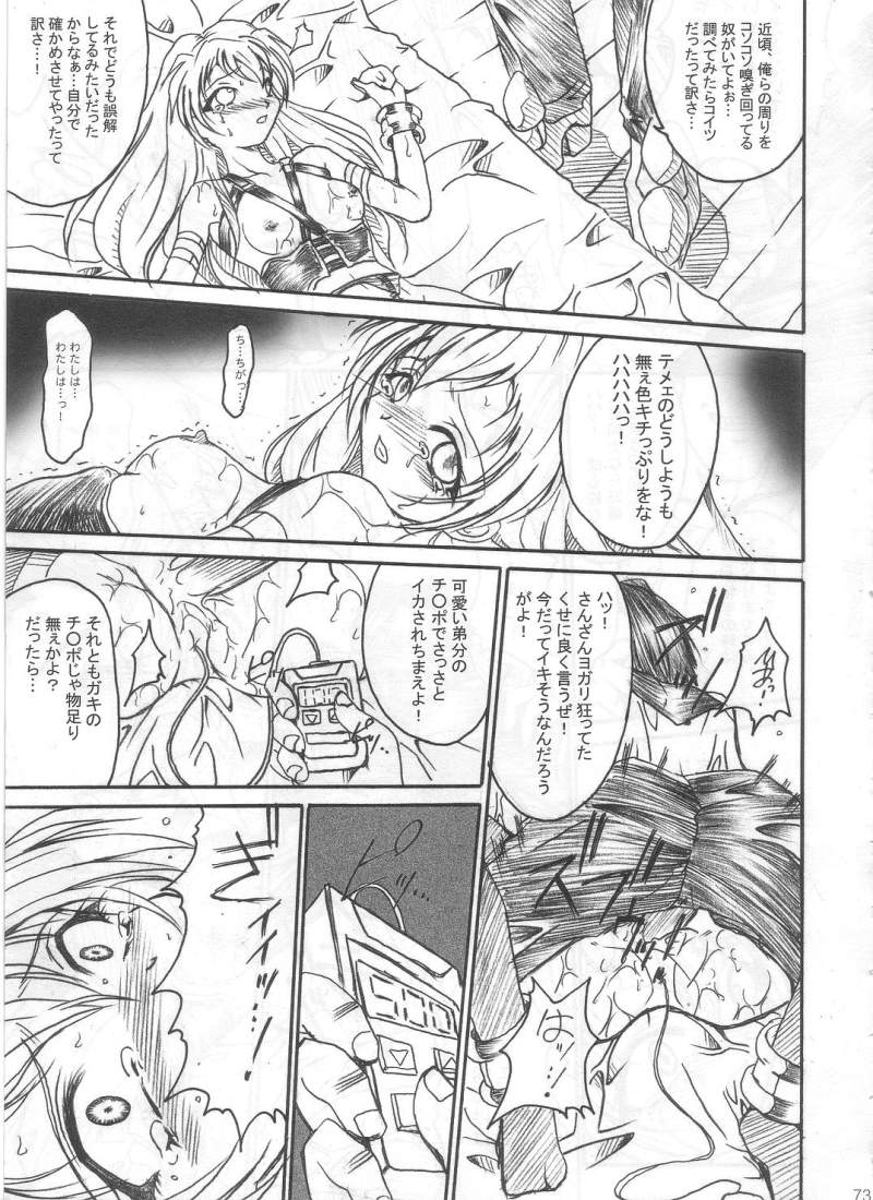 (C62) [TERRA DRIVE (Tiera)] SOLID STATE archive 1 (Martian Successor Nadesico) page 73 full