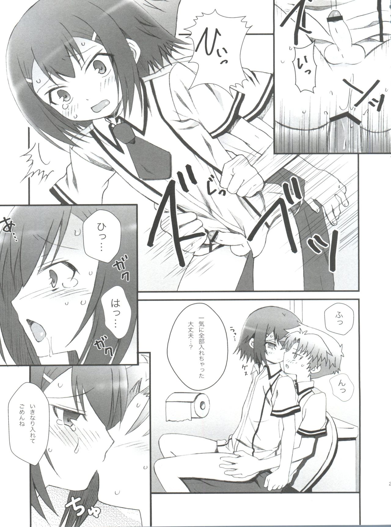 (Shota Scratch 12) [popularplus (Plus)] Hideyoshi Days (Baka to Test to Shoukanjuu) page 28 full