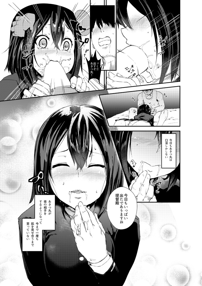 [S.D.Works (Kaitenfude)] Minaide Kudasai Teitoku-dono (Kantai Collection -KanColle-) [Digital] page 2 full
