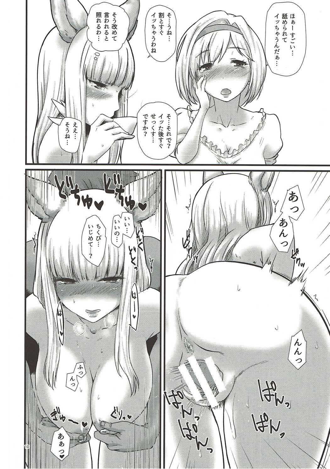 (C90) [Onsoku Soukou (Harukichi, Mutsuki Kei)] Kimi to Boku no Jouji (Granblue Fantasy) page 9 full