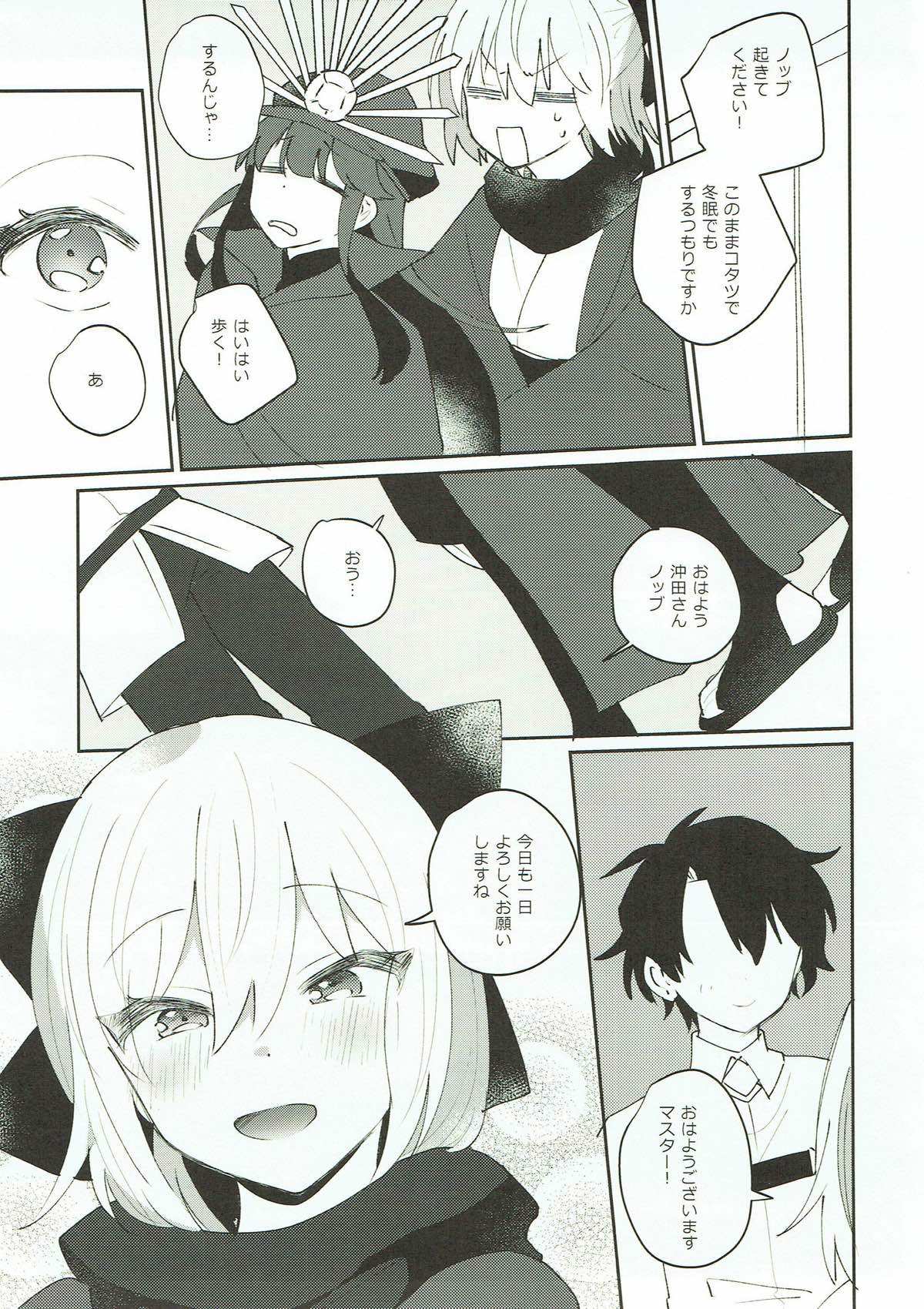 (C93) [Yappy-yappy (Amino)] Koujitsu (Fate/Grand Order) page 16 full