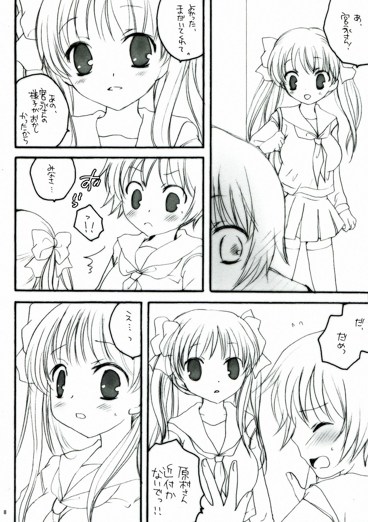 (ComiComi13) [Eidanchikatetsu (Masayoshi Tomoko)] Do it! (Saki) page 8 full
