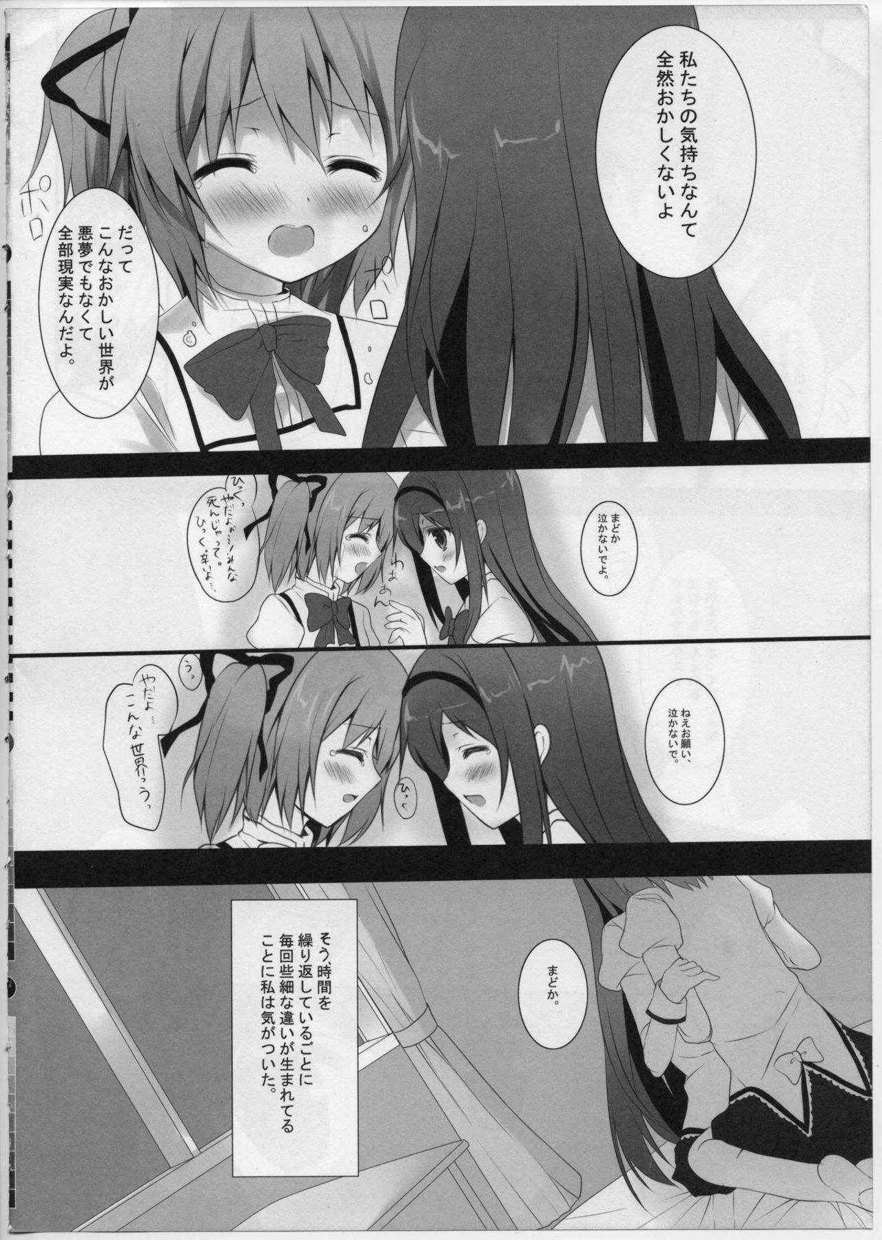 (Mou Nanimo Kowakunai) [Come Through (Adumi Kazuki)] Witch Dream (Puella Magi Madoka Magica) page 9 full