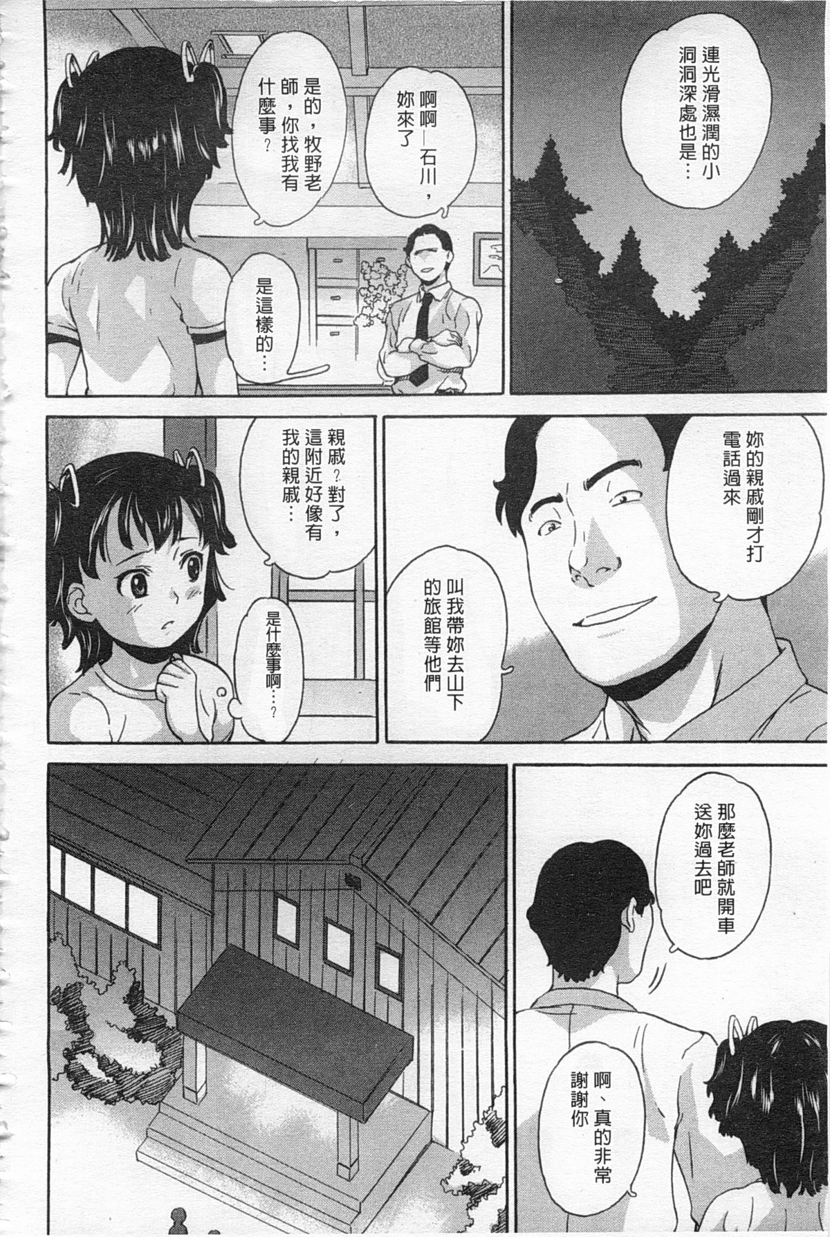 [Asahina Makoto] Zetsubou Rinkan Gakkou [Chinese] page 9 full