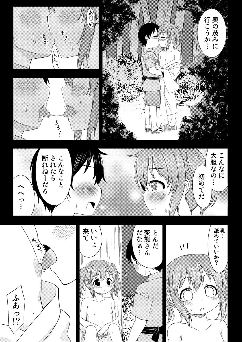 [Tomo Takino] にとりが男の子に初めてをあげる漫画 (Kari) (Touhou Project) page 10 full