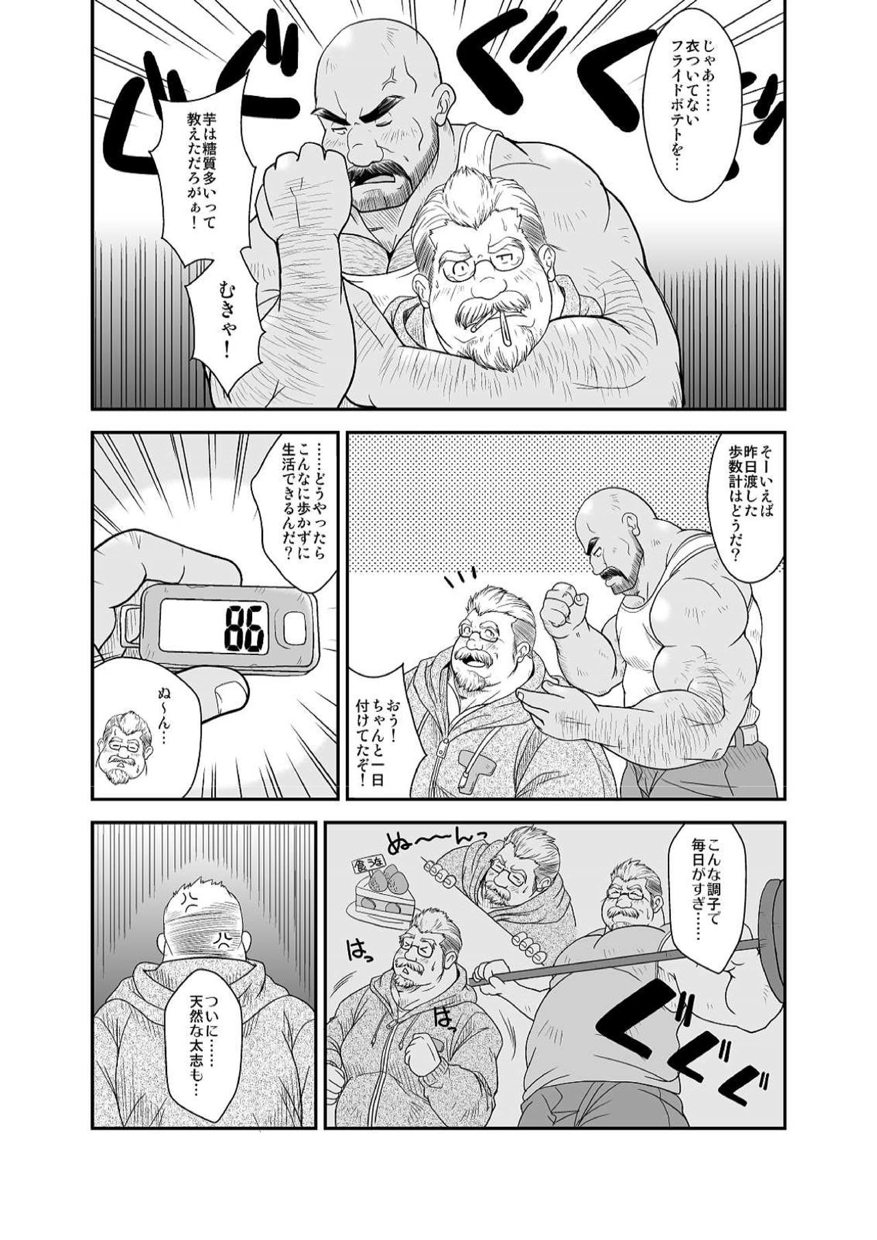 [Bear Tail (Chobikuma)] Amakuchi Diet! page 7 full