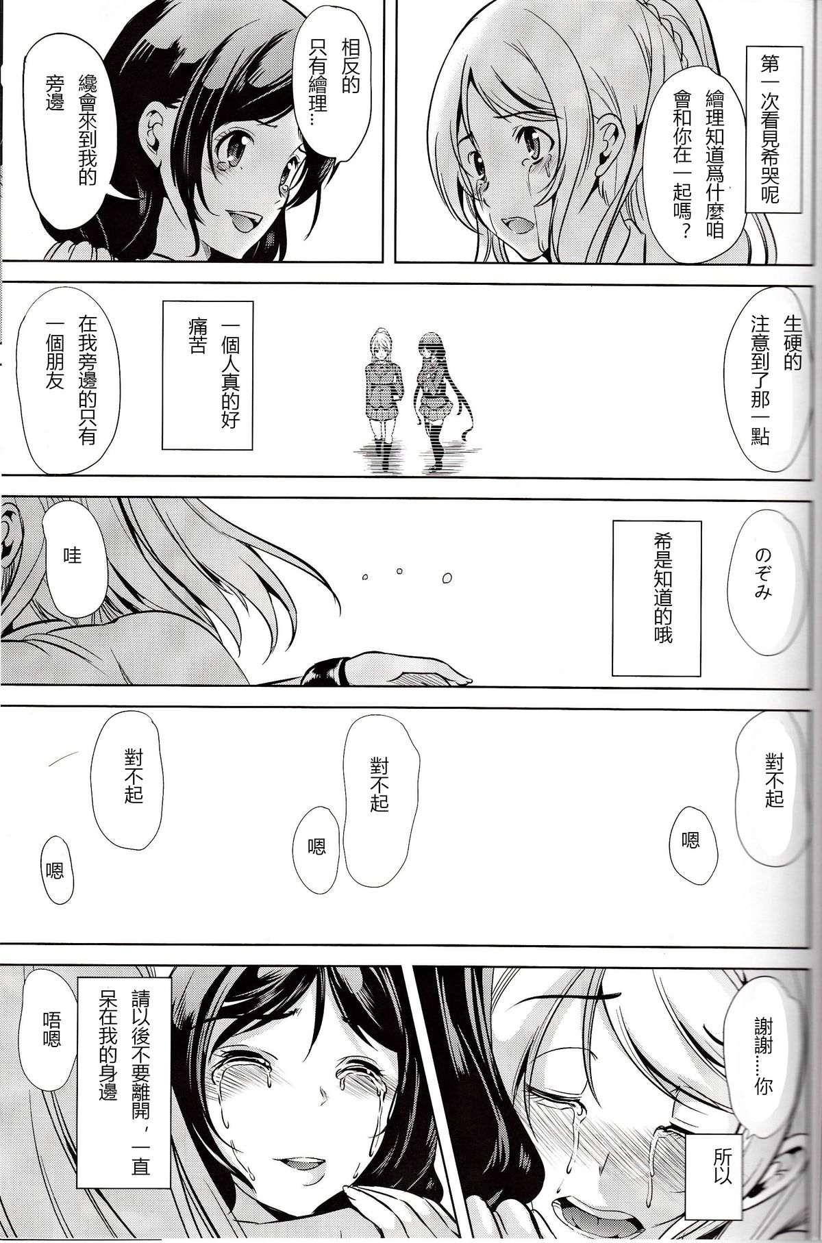 (C86) [Yabitsutouge (Ootori Mahiro)] Fukanzen Koutei (Love Live!) [Chinese] [七七個人漢化] page 25 full