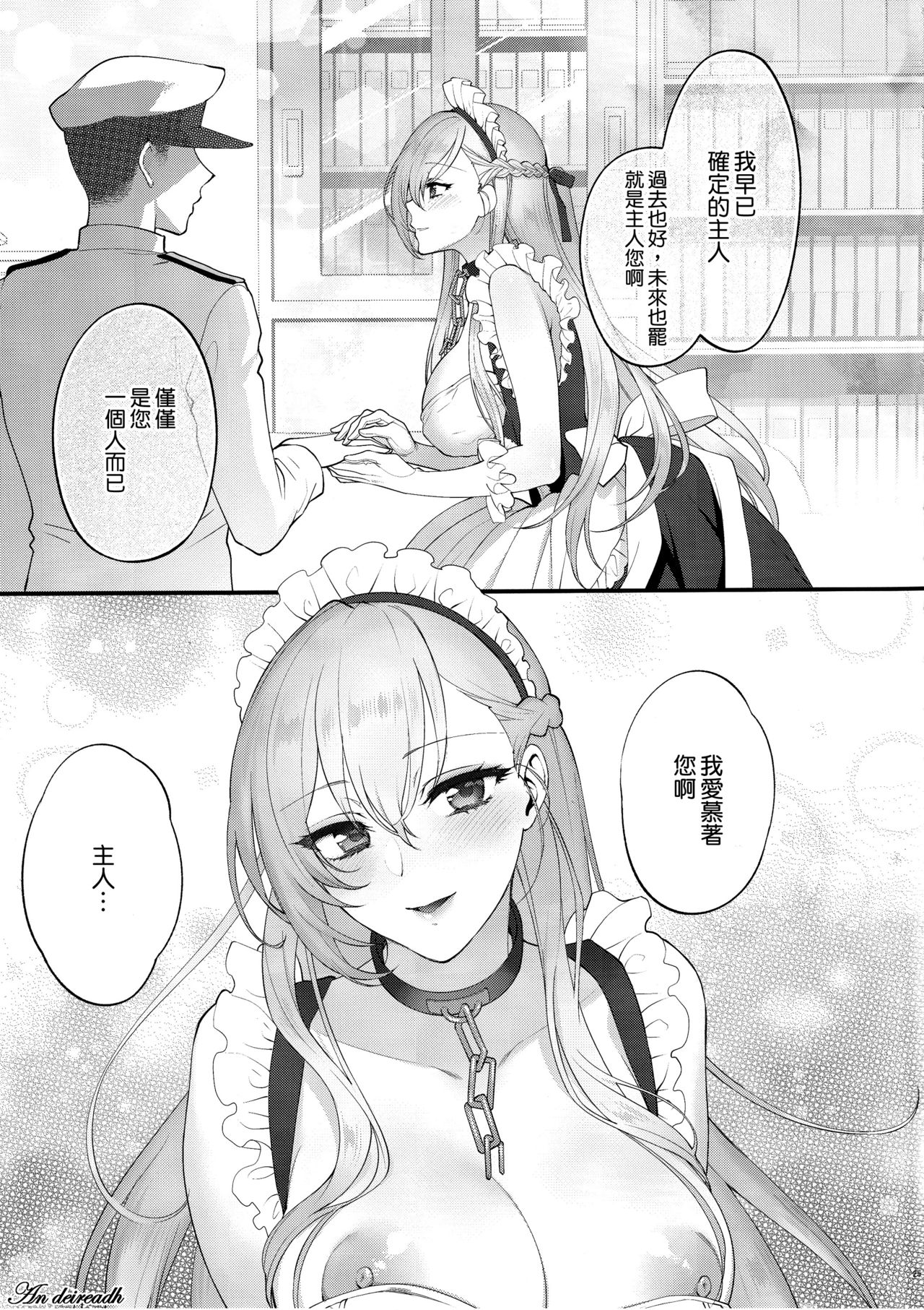 (Akihabara Chou Doujinsai) [SKK (Syoukaki)] Maid no Tashinami - Discretion of the maid (Azur Lane) [Chinese] [空気系☆漢化] page 25 full