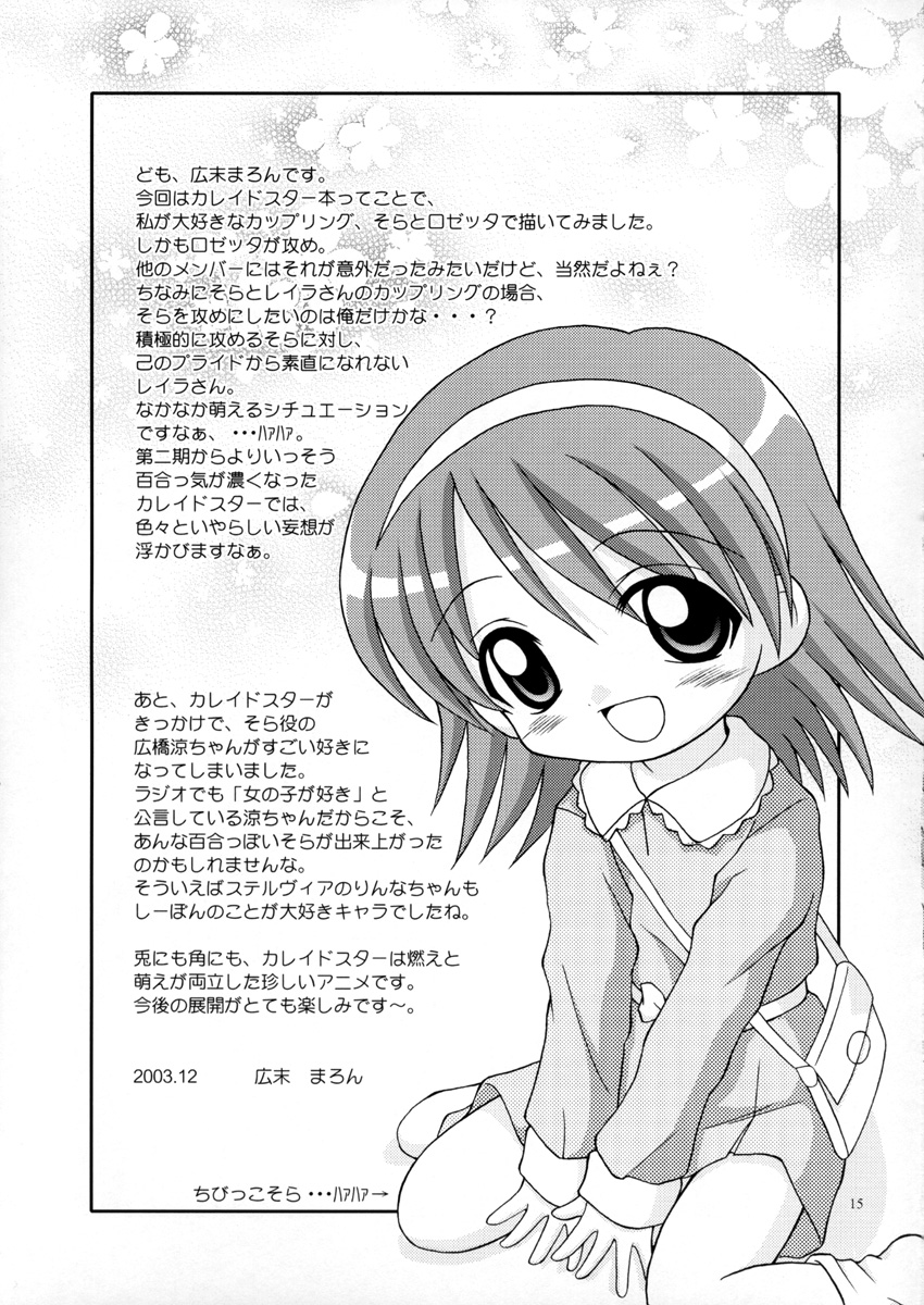 [Alice Digital Factory (Hirosue Maron)] Tatoo Kiss (Kaleidostar) page 15 full
