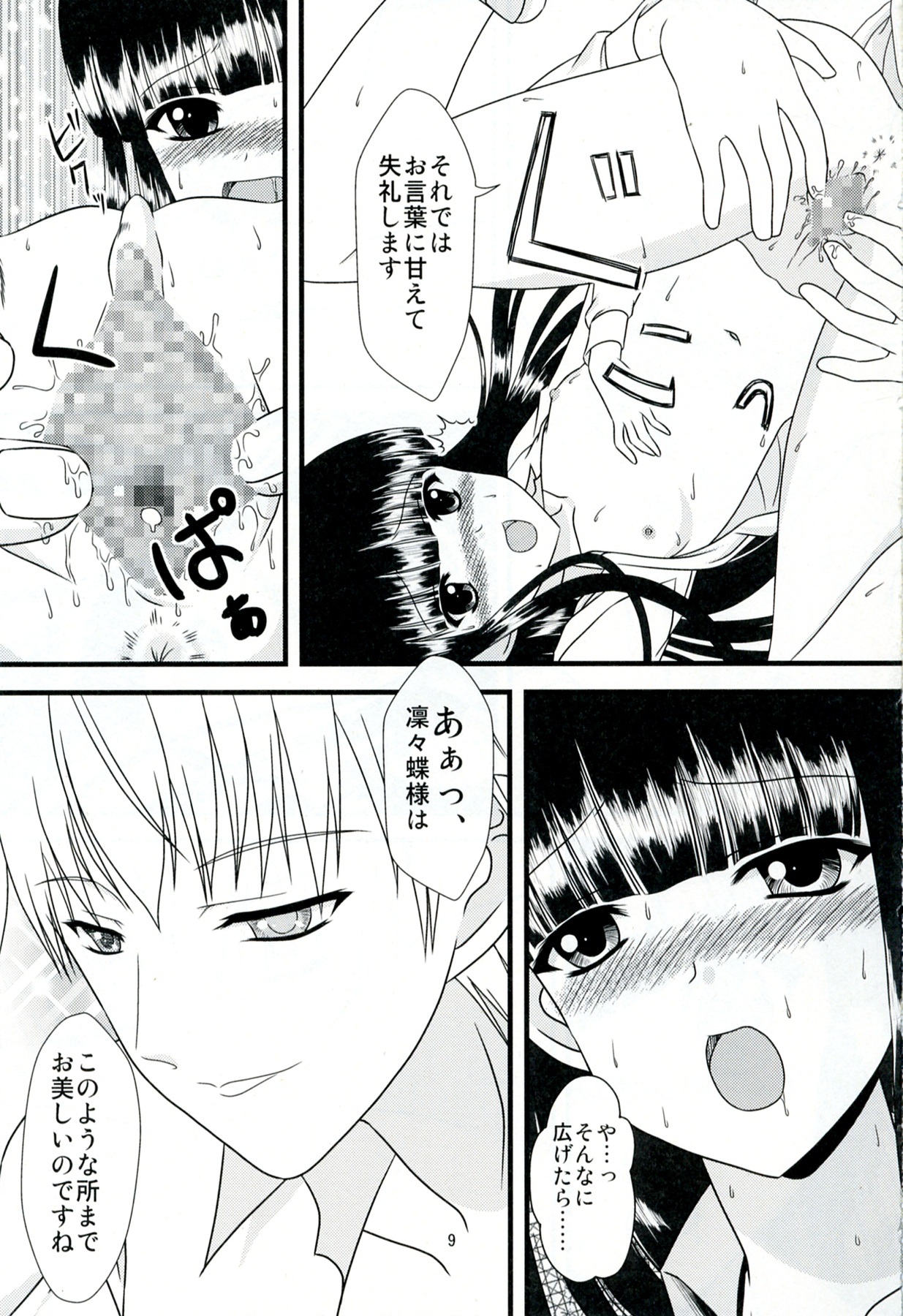 (C83) [Mimoritei (Mimori Nahda)] Boku no Kitsune-sama. (Inu × Boku SS) page 11 full