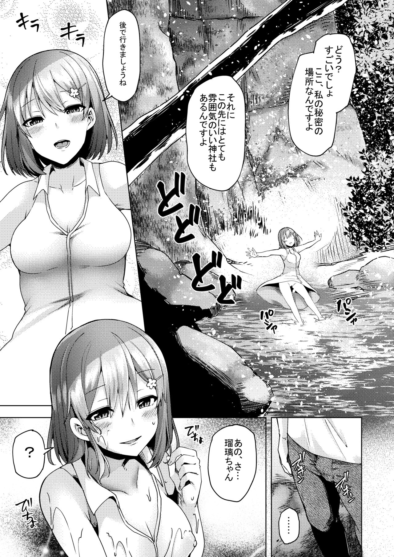 [Ayakase-ke no Neko (Ayakase Chiyoko)] Natsu no Kami, Hitoshizuku [Digital] page 10 full