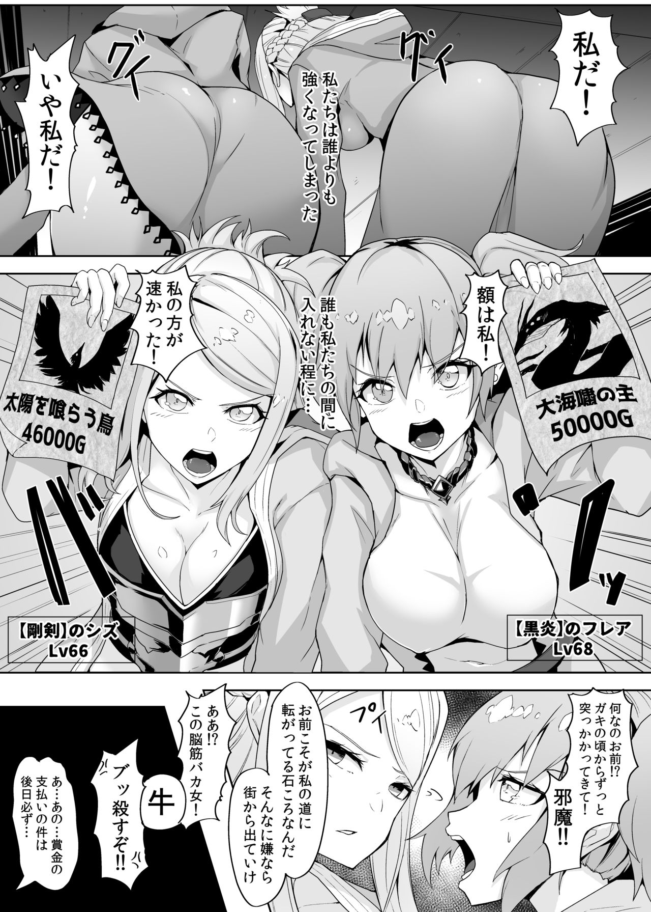 [Gotarou no All Night Fuck (Gotarou)] Level Drain Futanari Kyousei Sex o Saserarete, Subete o Ushinau Onna Mahoutsukai to Onna Kenshi page 4 full
