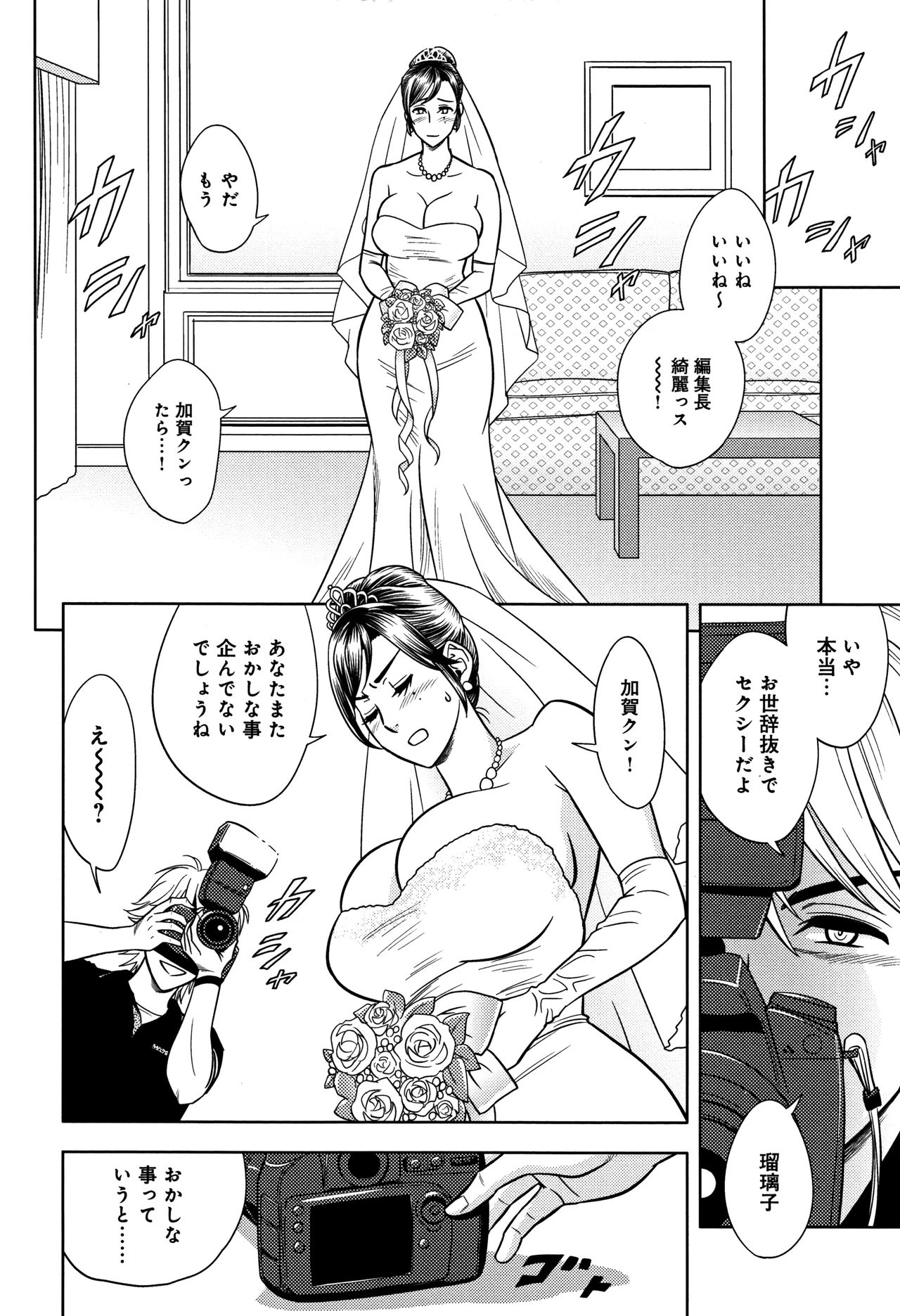 [Tatsunami Youtoku] Bijin Henshuuchou no Himitsu page 90 full