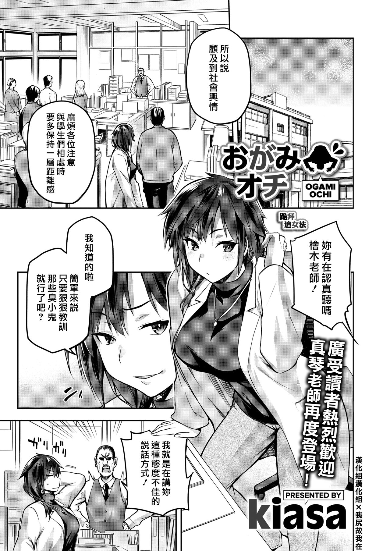 [kiasa] Ogamiochi (COMIC HOTMILK 2020-03) [Chinese]  [漢化組漢化組×我尻故我在] [Digital] page 1 full