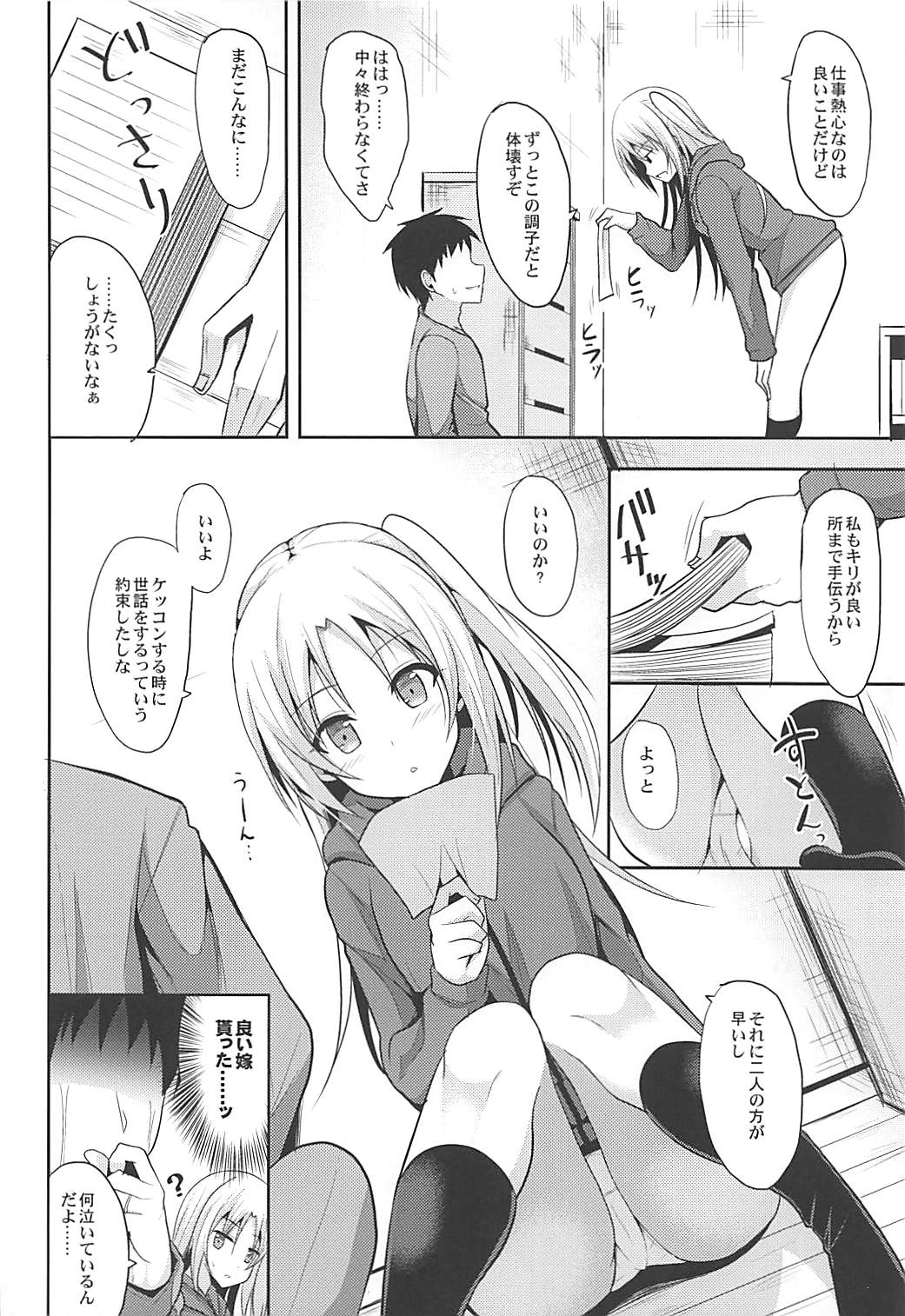 (COMIC1☆13) [Nekonokone (Takeyuu)] Cleveland to Ecchi na Osewa (Azur Lane) page 5 full