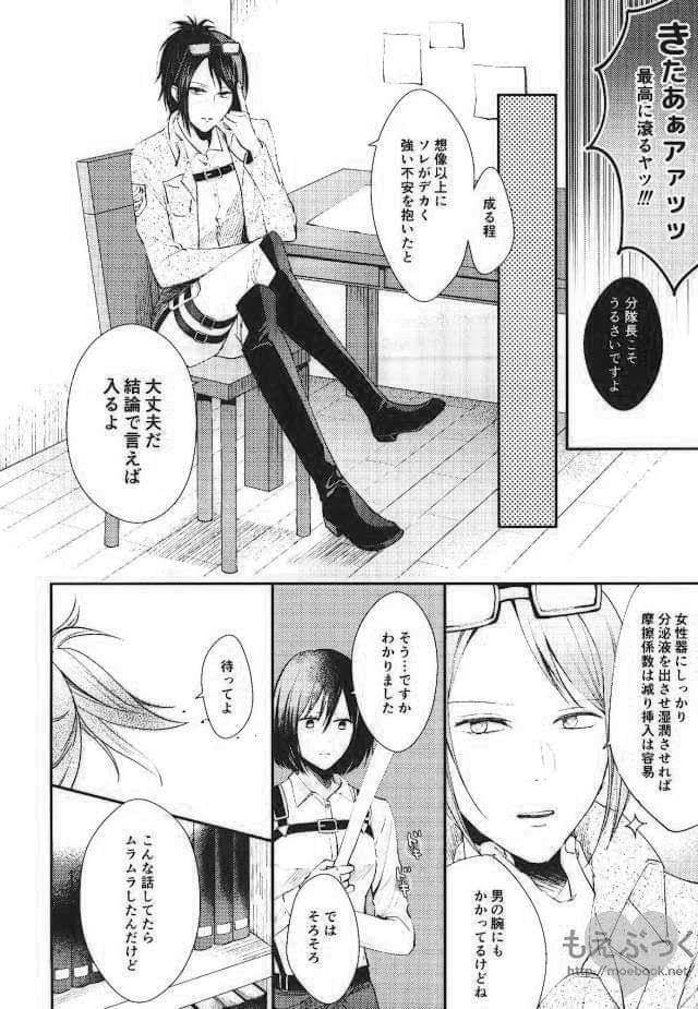 [Dissonance (Sakuragawa nā) ] Matte Nado Irarenai (Shingeki no Kyojin) page 18 full
