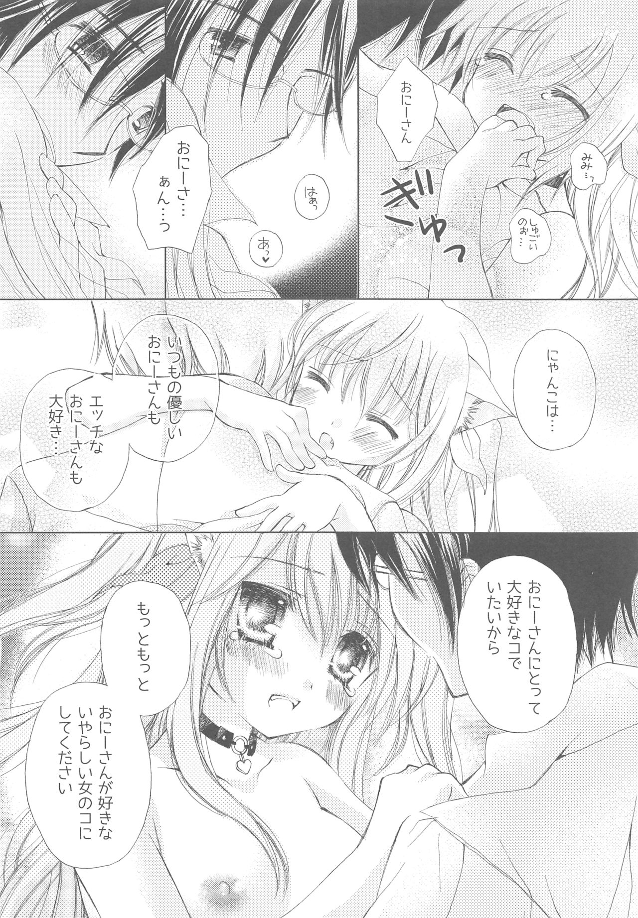 (COMIC1☆13) [TWIN HEART (Kaduki Ryo)] Onii-san to Nyanko Soushuuhen page 25 full