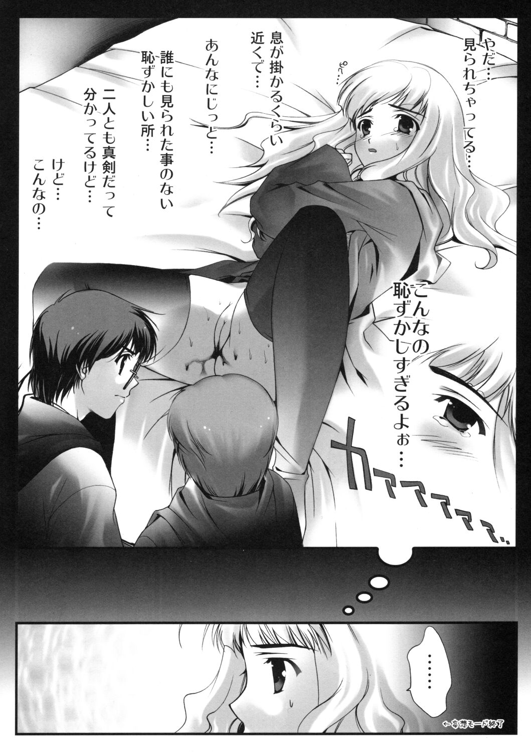 (CR33) [Renai Mangaka (Naruse Hirofumi)] MGPC - Magic Girl Panties Consideration (Harry Potter) page 5 full