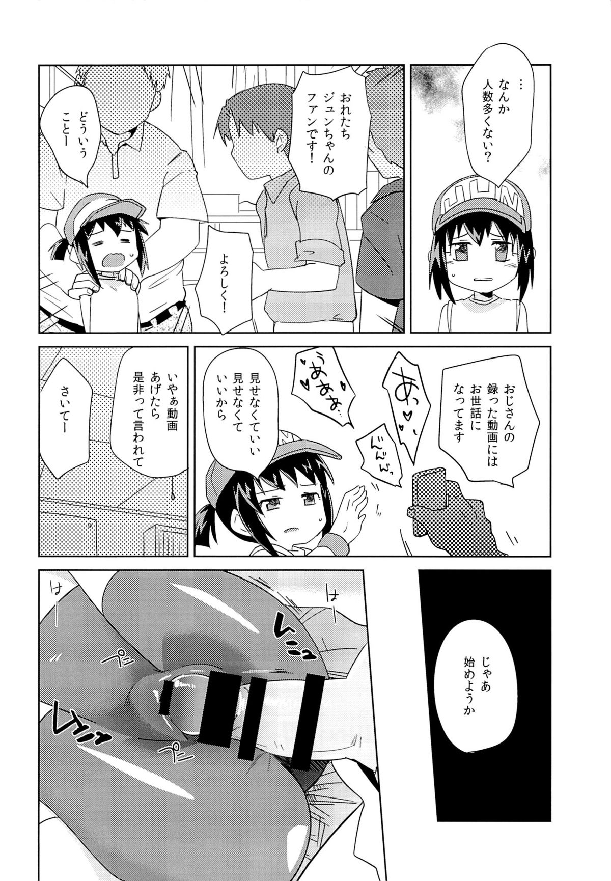 (C87) [EX35 (Kamaboko RED)] Kondo no Race mo Zettai Katte yo ne (Bakusou Kyoudai Lets & Go!!) page 17 full