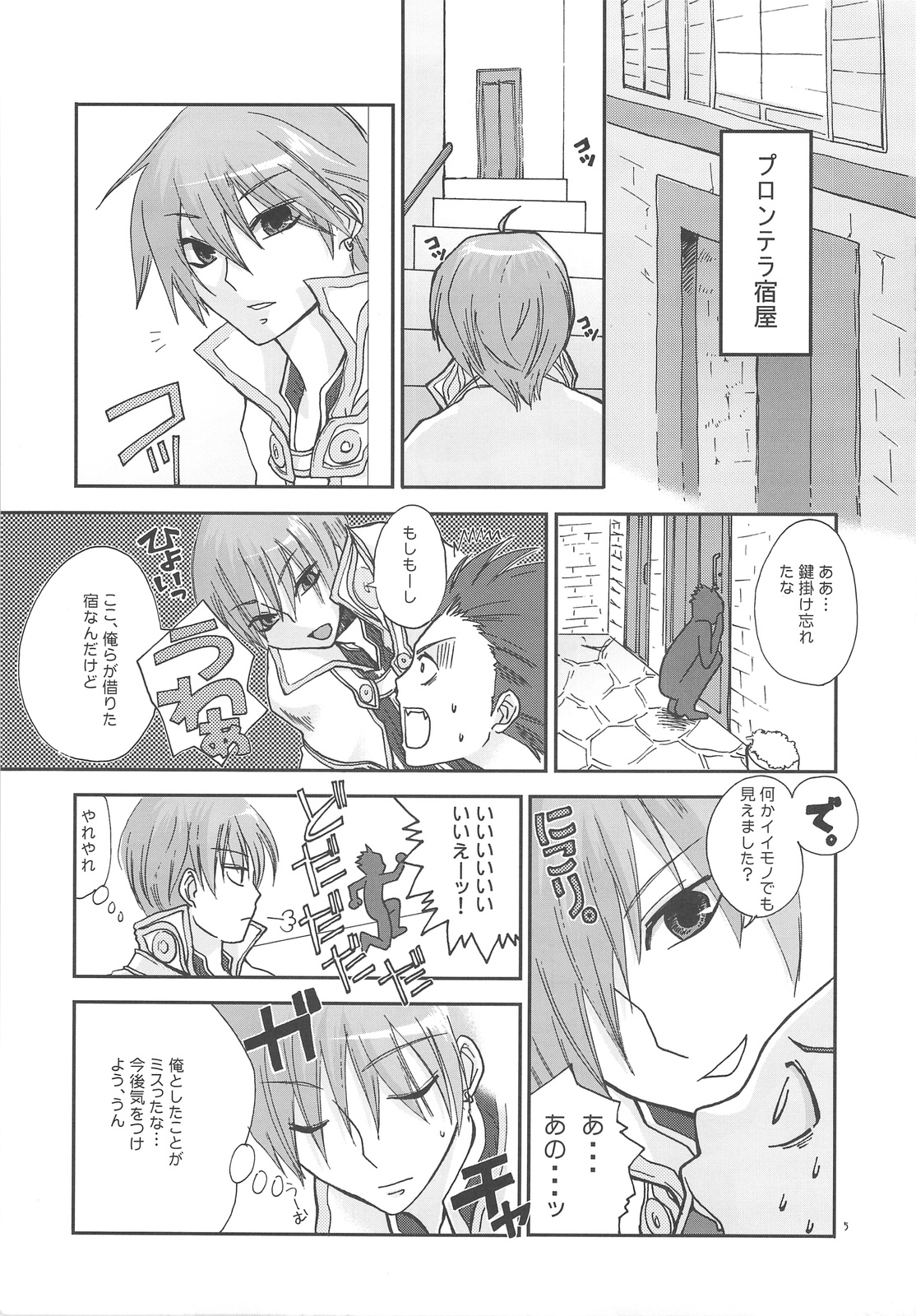 (C73) [TRIP SPIDER (niwacho)] LOVE CONTACT 6 (Ragnarok Online) page 4 full