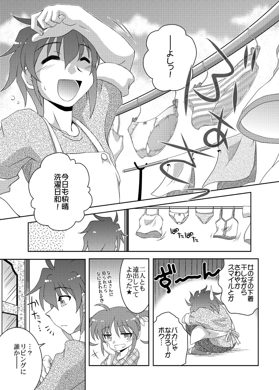 [ARCTIC PAN (Shaa Peipei)] Additional Order!! (Mahou Shoujo Lyrical Nanoha) [Digital] page 5 full