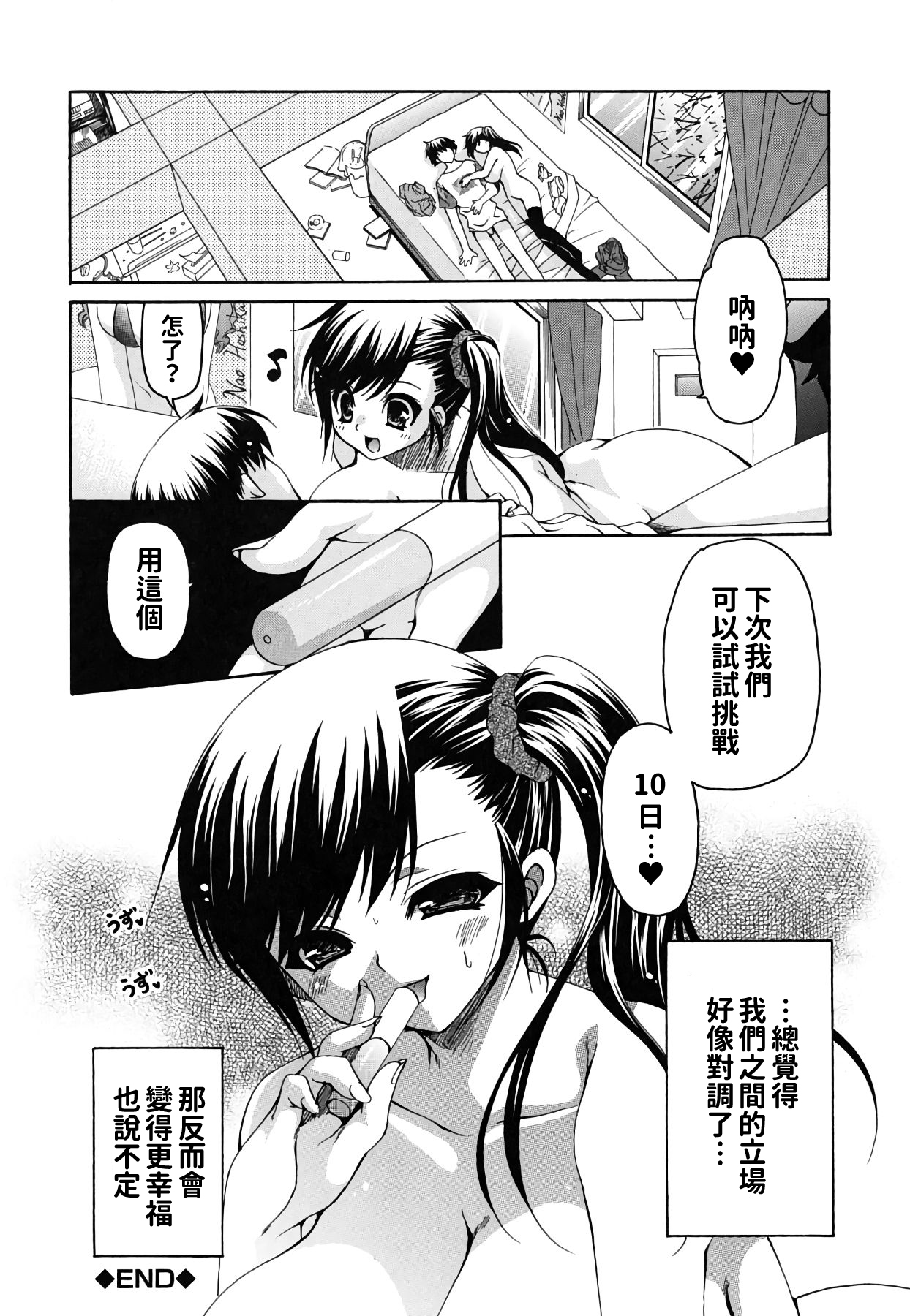 [Ryuuki Yumi] Kanojo no Chichi wa Boku no Mono [Chinese] [巨乳星人個人漢化] [Incomplete] page 58 full