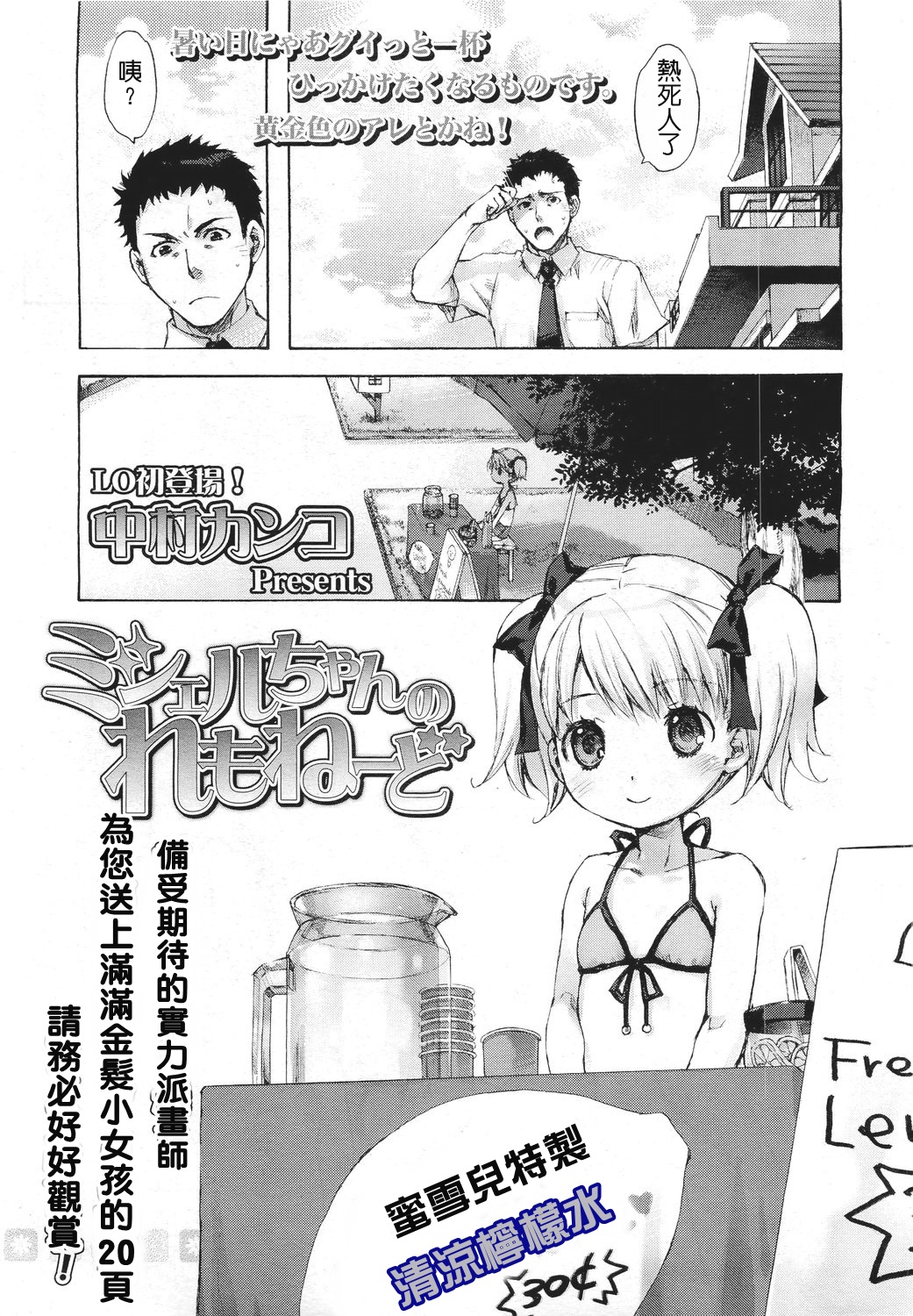 [中村カンコ] 蜜雪兒的檸檬水 page 1 full
