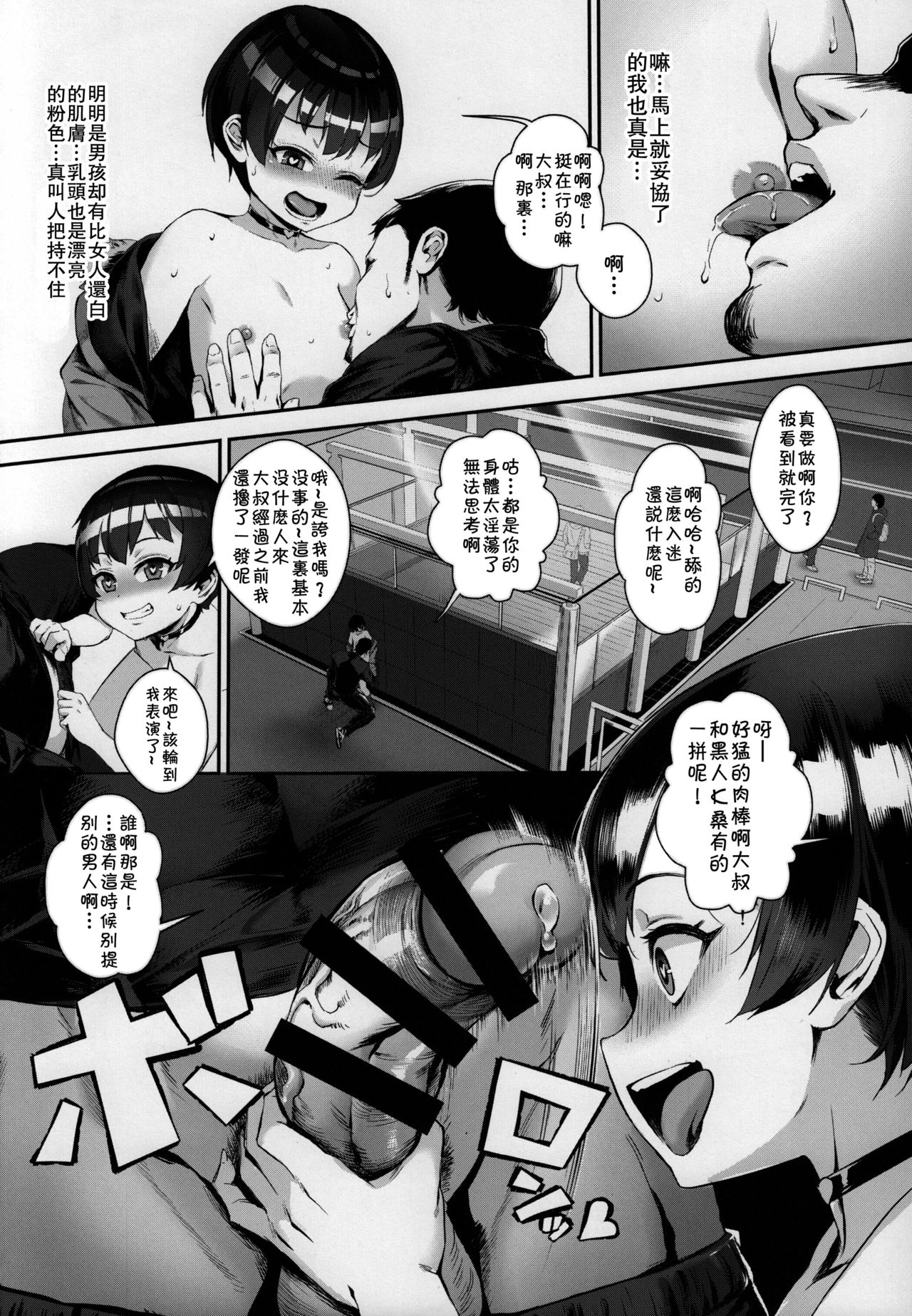 (C92) [Inran Shounen (Jairou)] Inran Shounen Nazo no Bitch Shota to Ossan no Monogatari [Chinese] [theoldestcat汉化] page 13 full