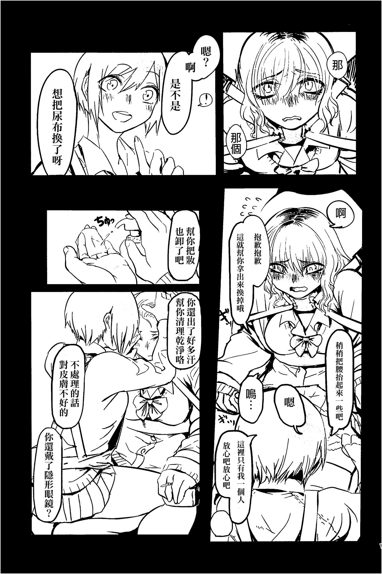 (Inoket 2) [Mukade Tou (Mado)] Shou o Koite Sake o Uru [Chinese] [沒有漢化] page 8 full