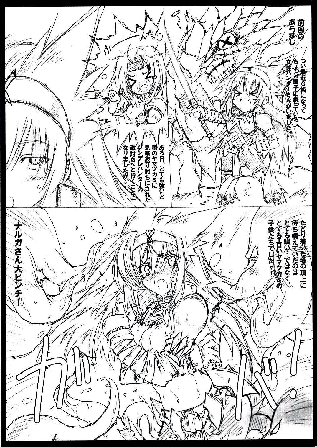 (C75) [Kurumaya (RoGa)] Naruganba S (Monster Hunter) page 4 full