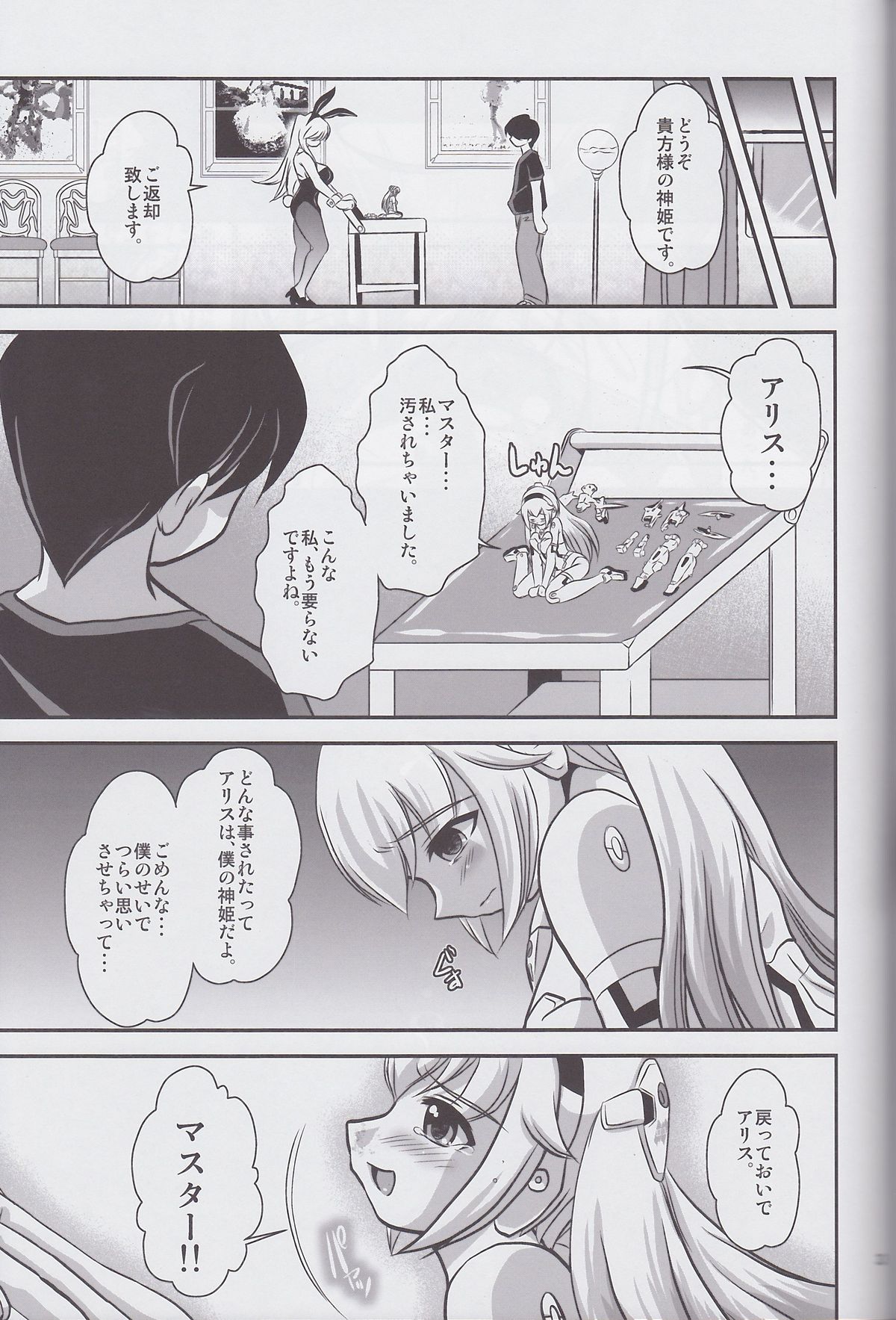 (C82) [Misuterutein (Oborogumo Takamitsu)] Alice (Busou Shinki) page 32 full