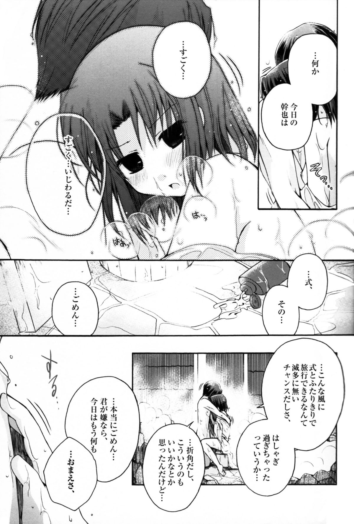 [otochilu Cafe (Kuroda Nichiru,Izumiya Otoha)] Futari no Dokidoki Onsen Ryokou (Kara no Kyoukai) page 13 full