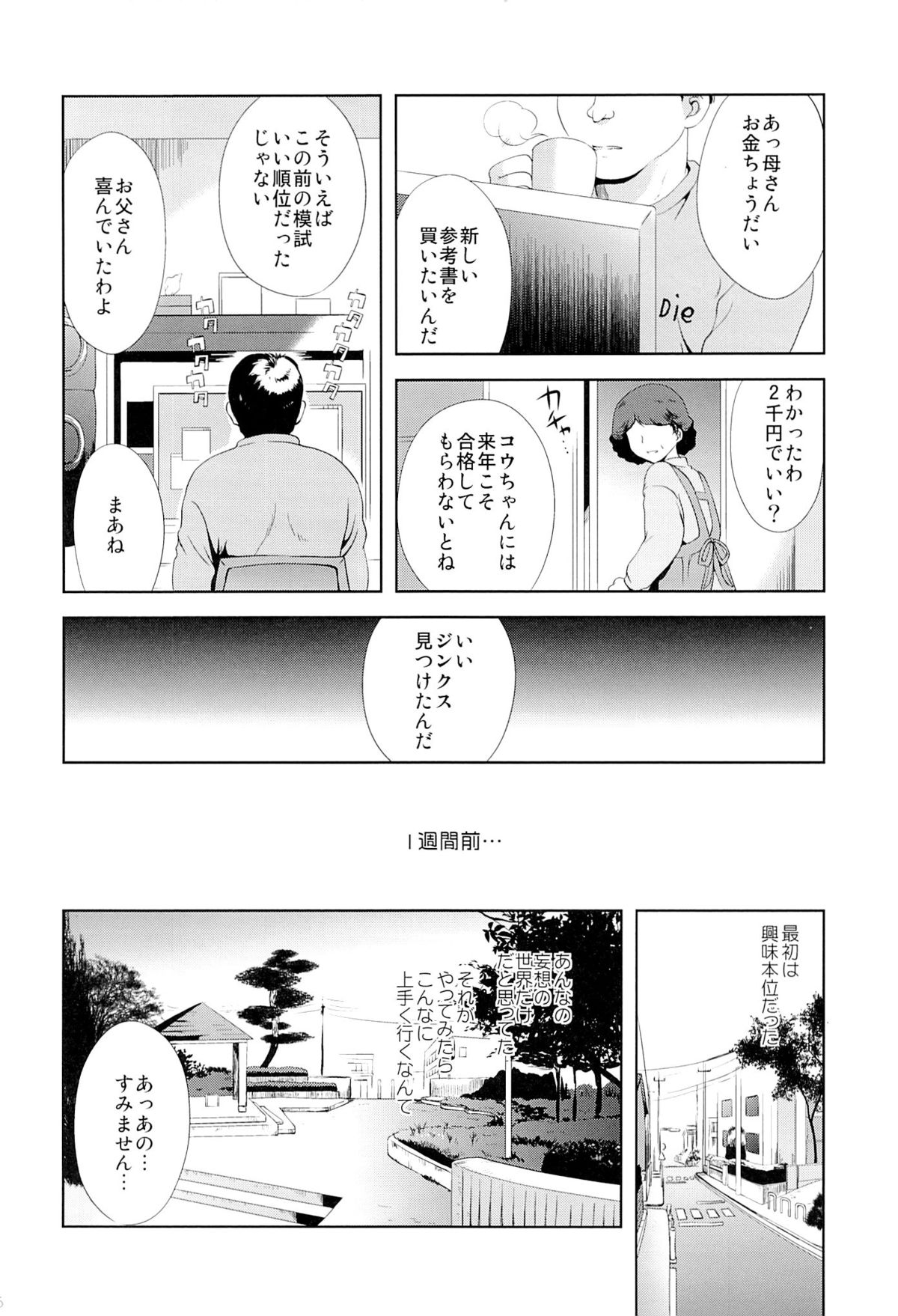 (C81) [Korisuya (Korisu)] Shoujo ni Koe wo Kakeru Jian ga Hassei page 4 full