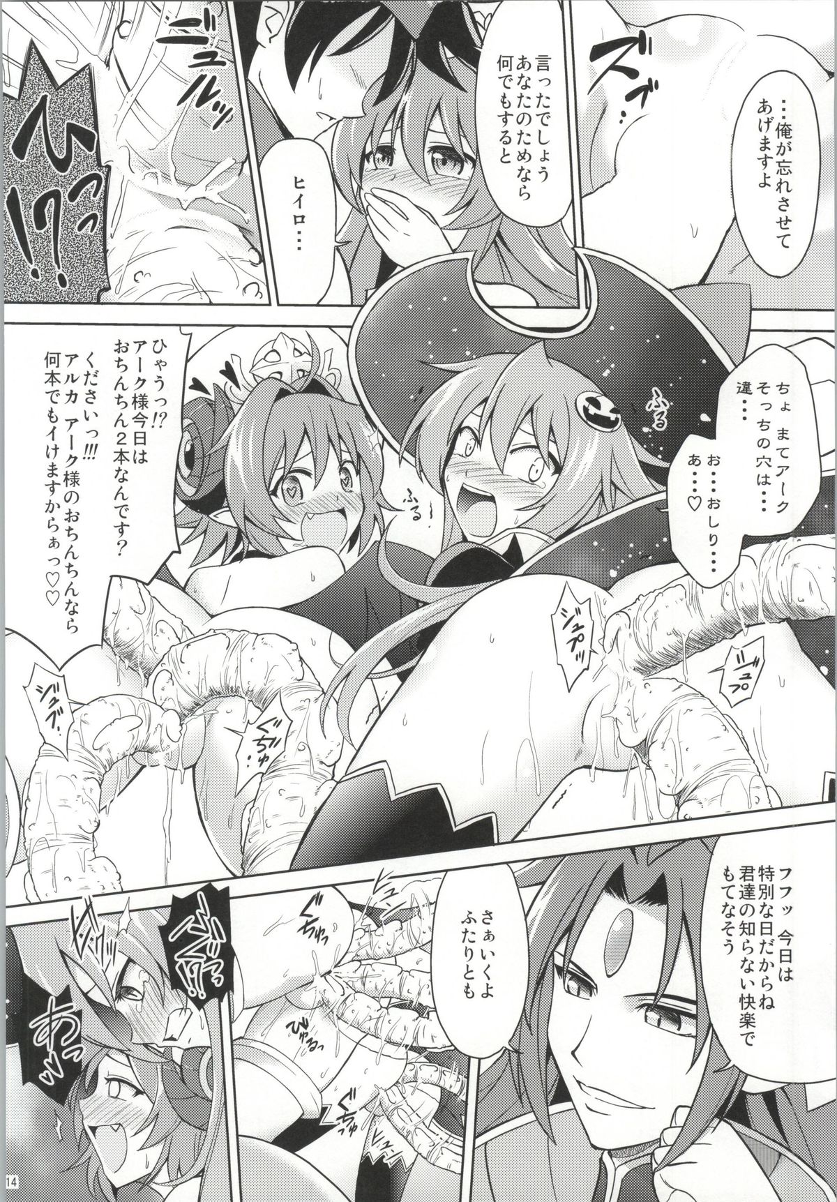 (C85) [Cyber Manga Doujou (Suzuki Metal)] Ark-sama no Rankou Party (Shinrabansho) page 12 full