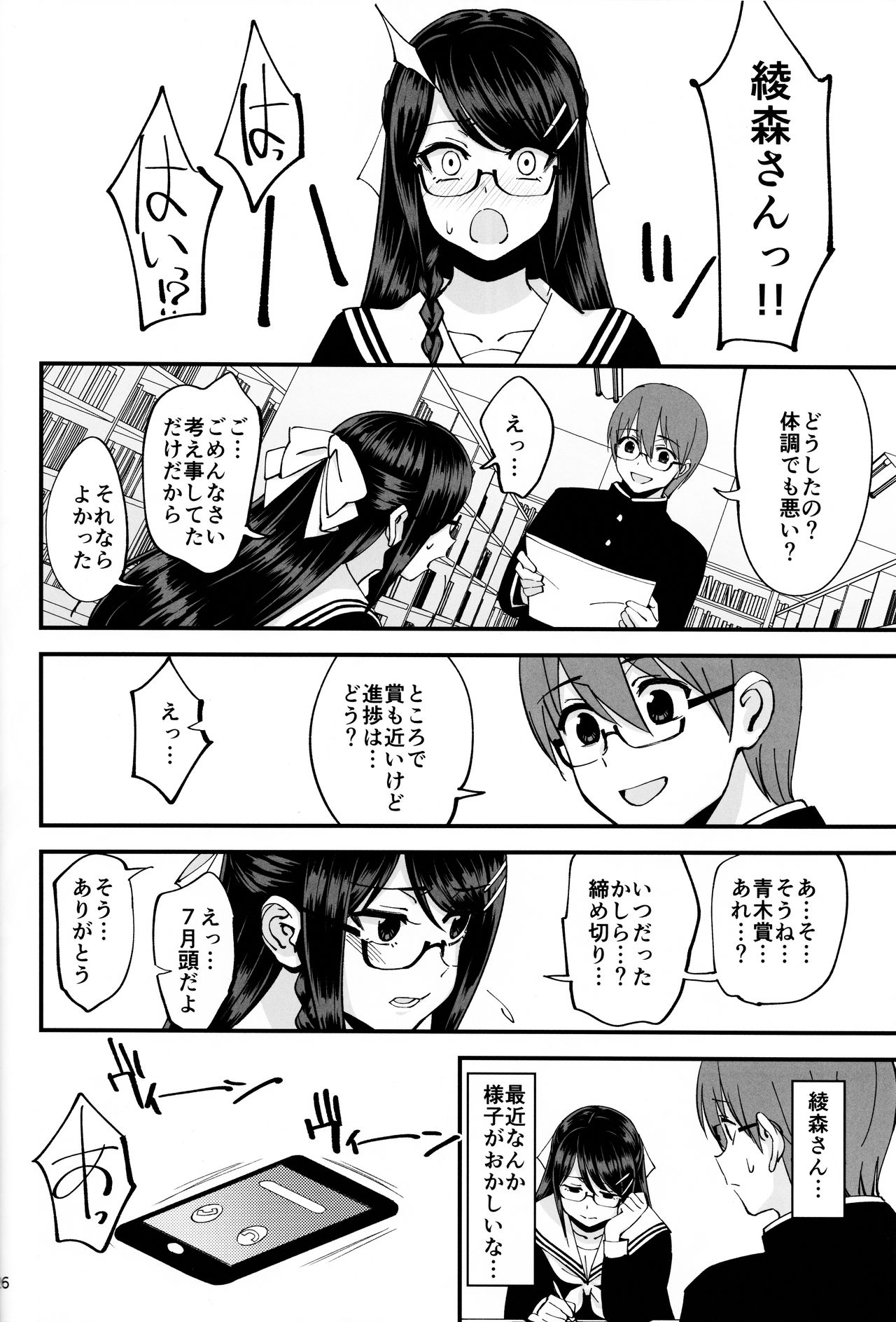 (C95) [Dokudami (Okita Ababa)] Boku ga Kataomoi Shiteita Bungaku Shoujo ga Keihaku na Classmate ni NTRreta Hanashi page 27 full